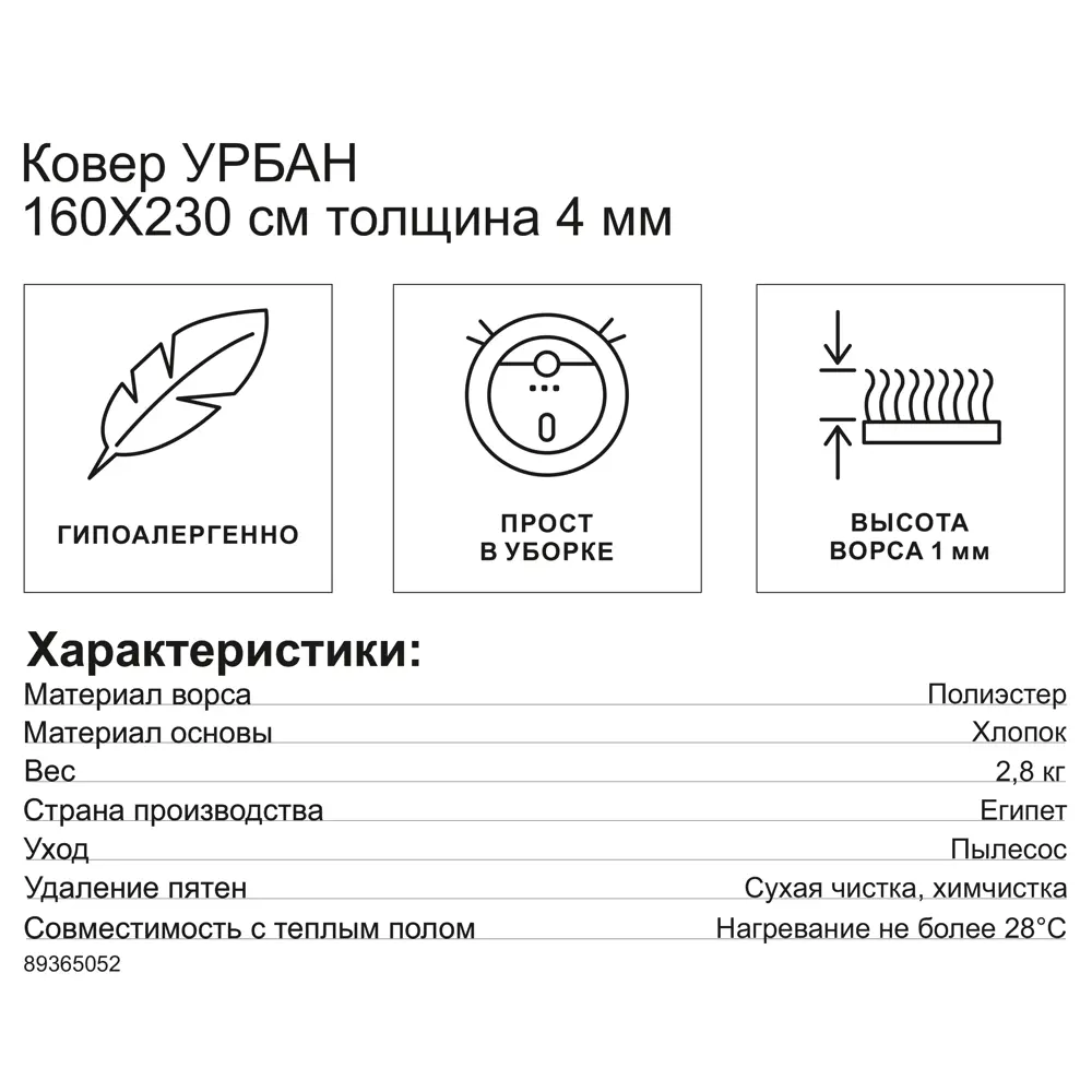 89365052 Ковер Урбан 160x230 см полиэстер 800414-1001 STLM-1054172 CTIM  - Вид №7
