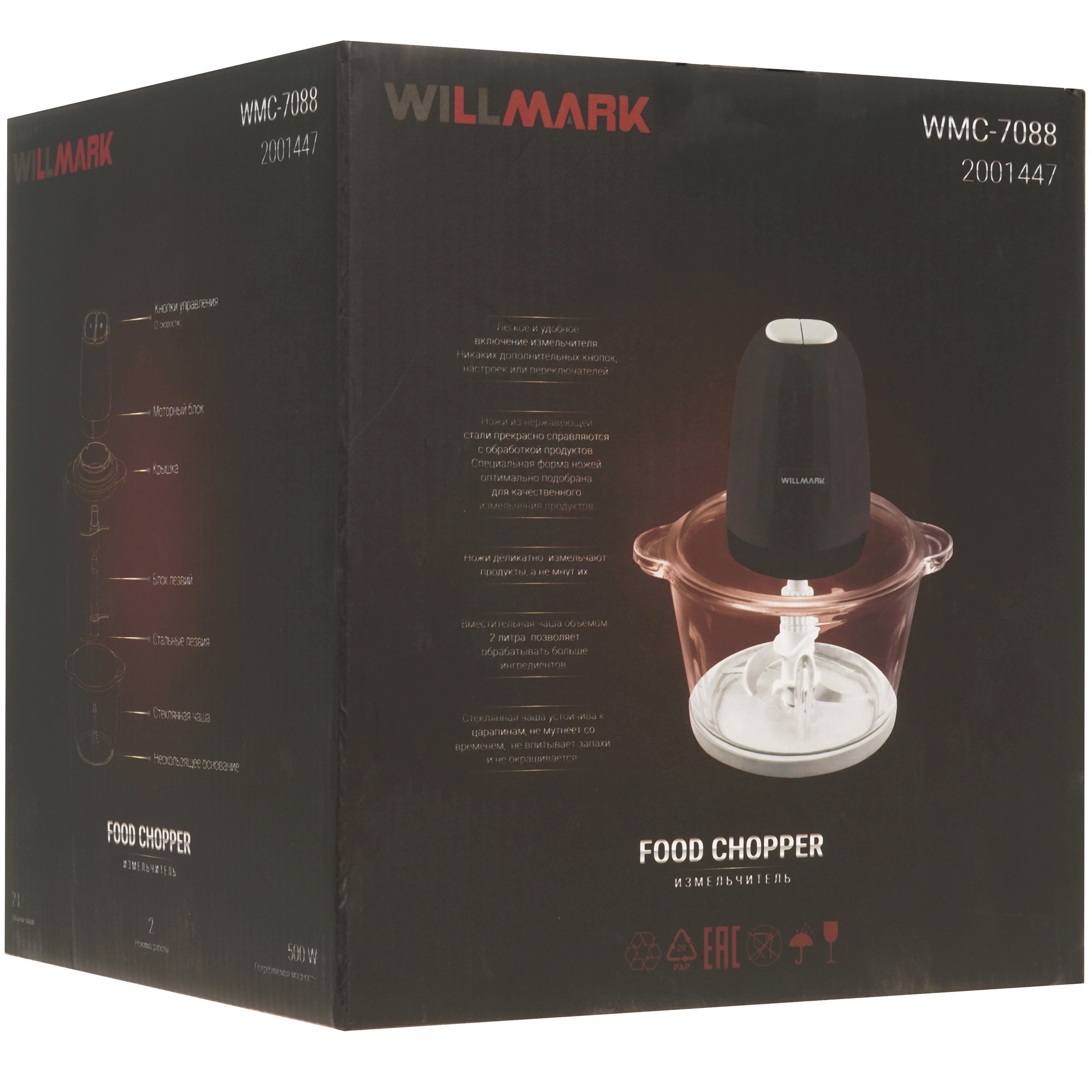 5343351 Измельчитель  Willmark WMC-7088 черный STDN-0117202 - Вид №8