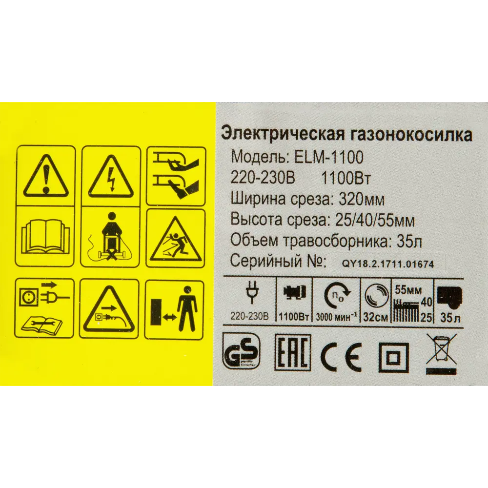 Газонокосилка электрическая Huter ELM-1100, 1100 Вт, 32 см STLM-2182878 - Вид №6