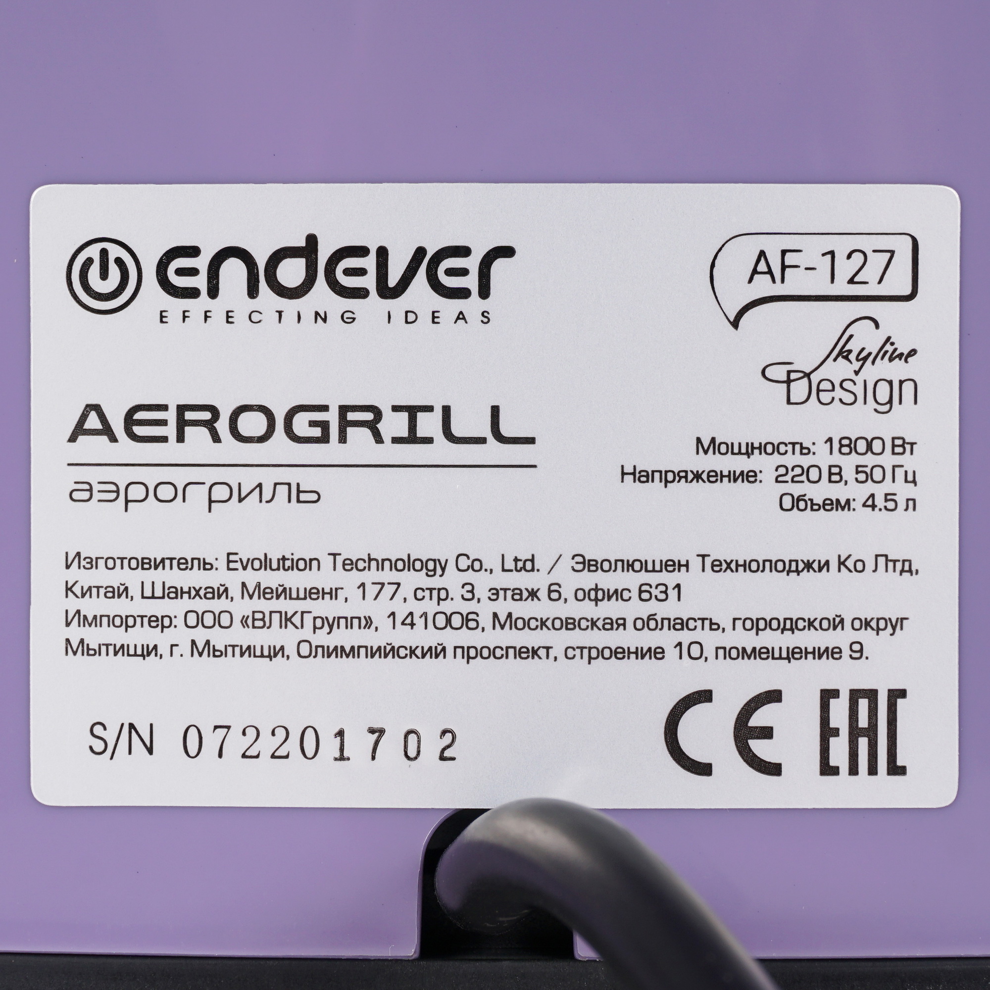 9941806 Аэрогриль Endever Skyline AF-127 фиолетовый STDN-0117755 - Вид №5