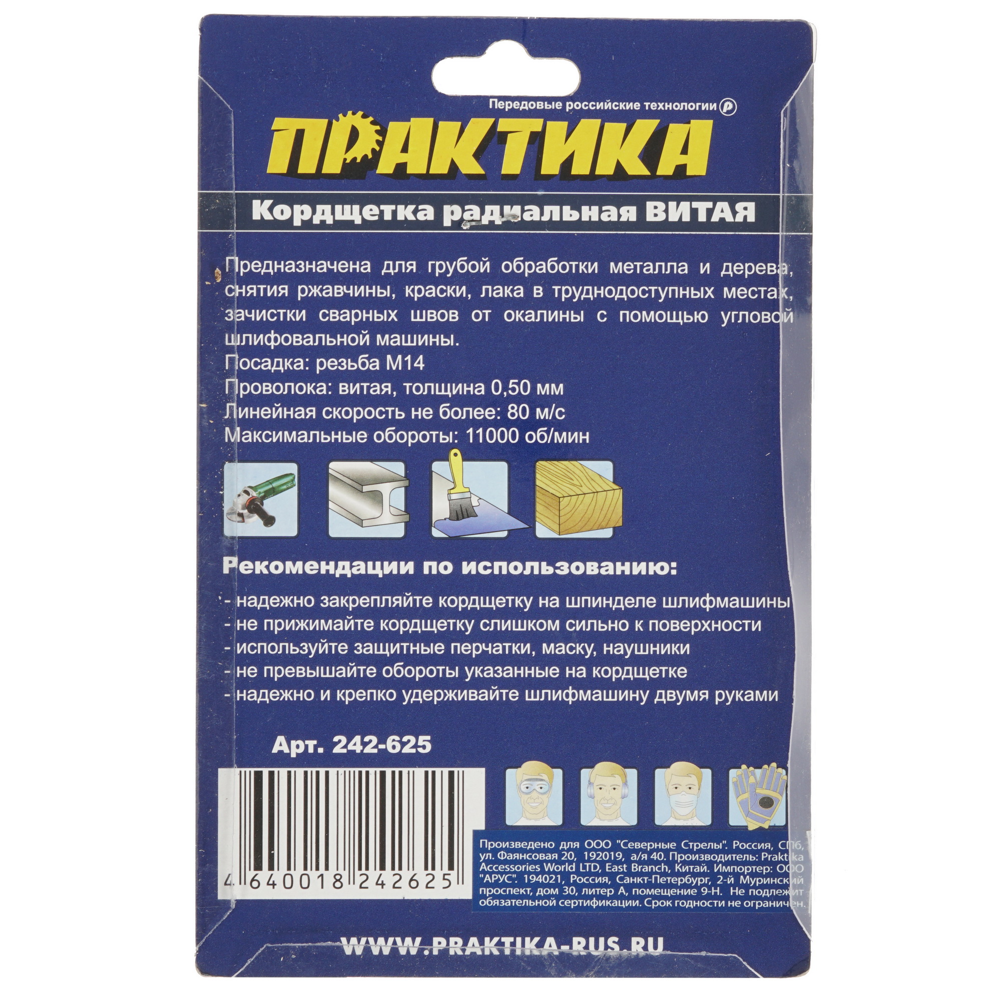 Кордщетка Практика 242-625 1281449 STDN-0136483 - Вид №3