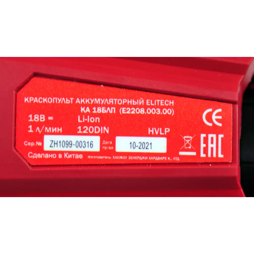 Краскопульт аккумуляторный Elitech КА 18БЛП E2208.003.00, 18 В Li-ion, 1000 мл/мин, без АКБ и ЗУ 88042283 STLM-2150890  - Вид №2
