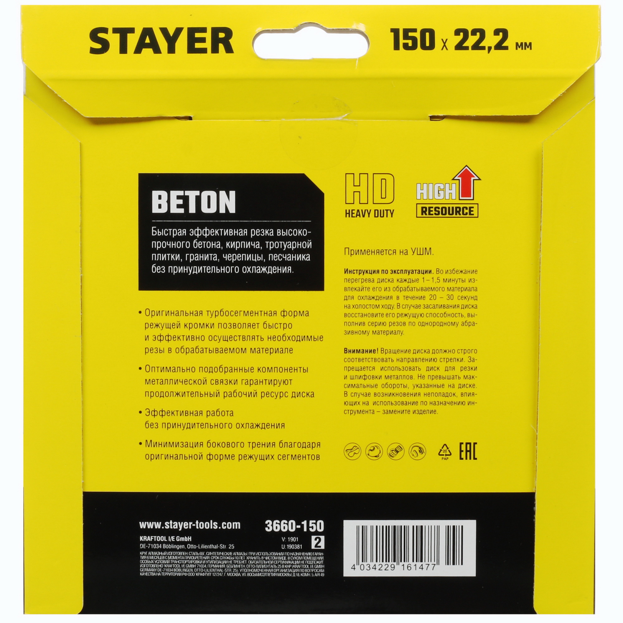 Диск алмазный STAYER BETON 150 мм 9012447 STDN-0119027 - Вид №3