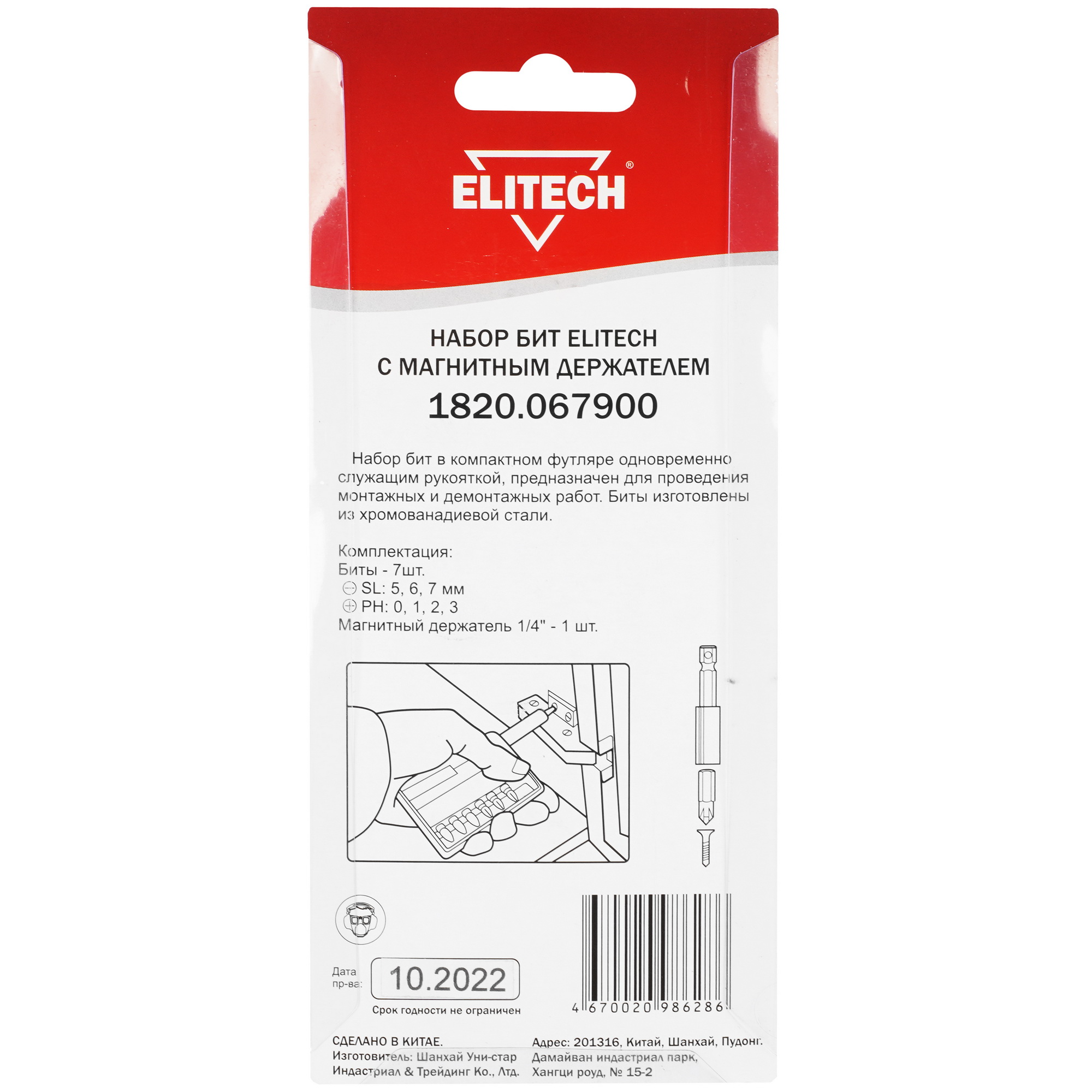 Набор бит ELITECH 1820.067900 5494394 STDN-0000640 - Вид №3