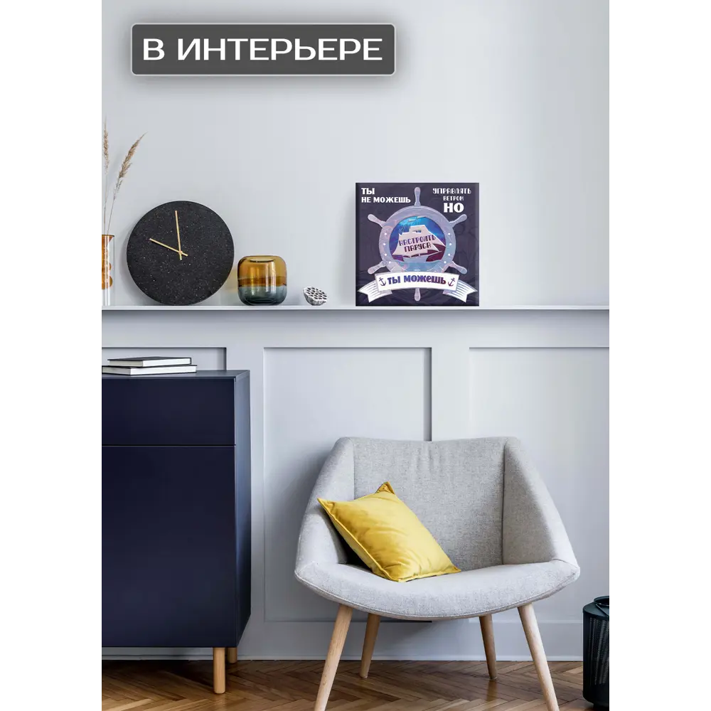 Картина на холсте Ты можешь 30x30 см 87233233 STLM-2049832 FBRUSH  - Вид №1