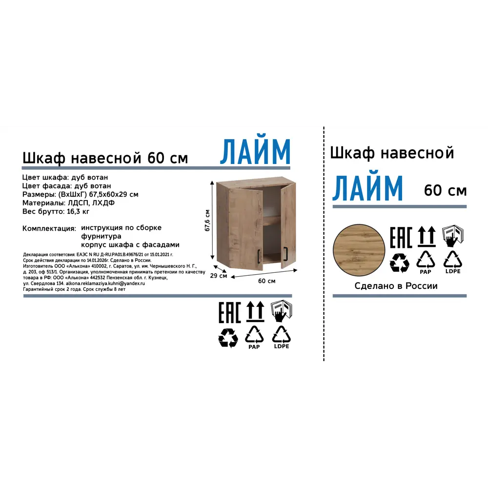 Шкаф навесной Лайм 60x67.6x29 см ЛДСП цвет коричневый 86584152 STLM-2021324 Santreyd - Вид №11