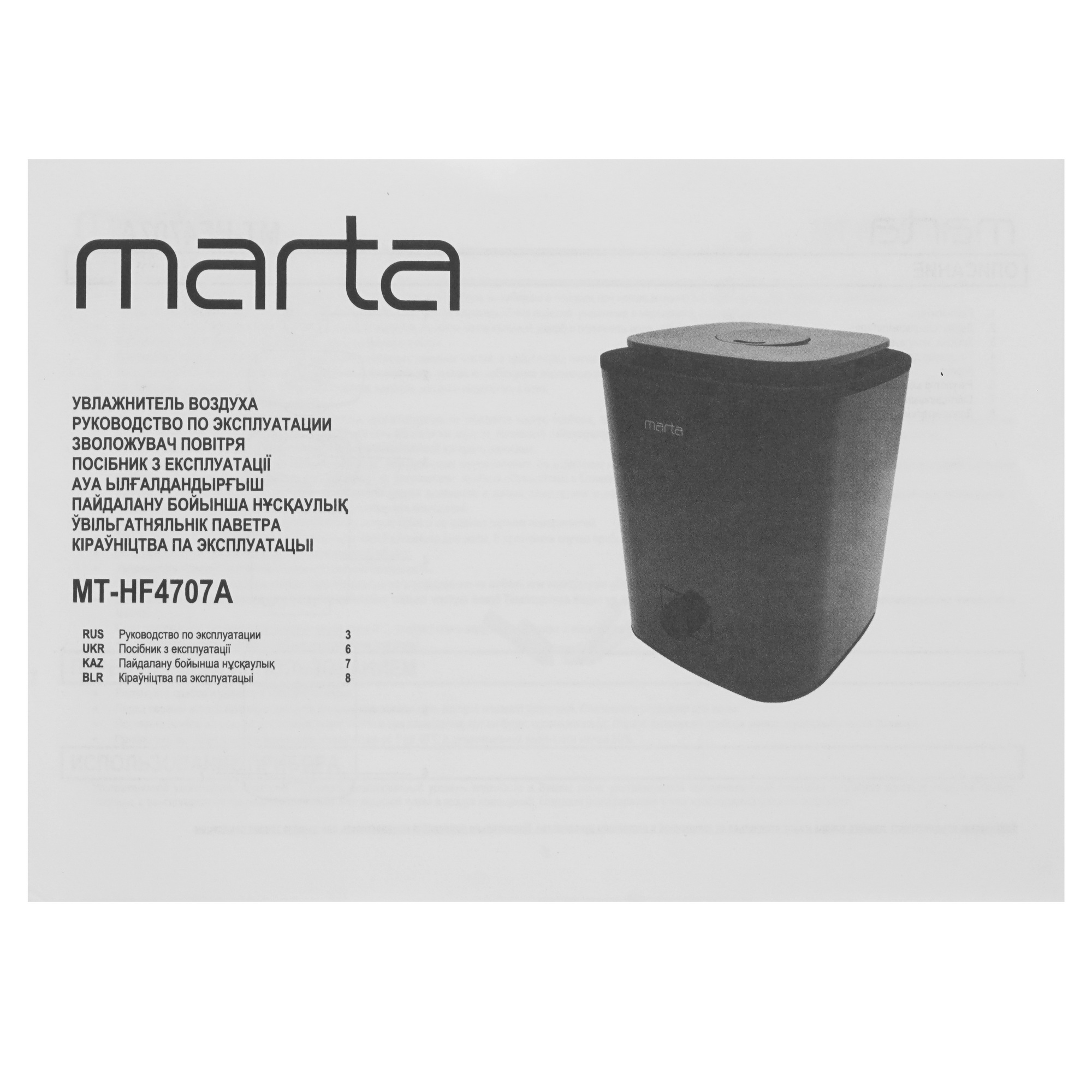 9148529 Увлажнитель воздуха MARTA MT-HF4707A STDN-0129526 - Вид №5