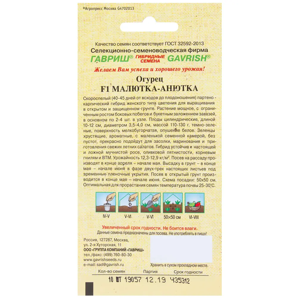 Семена огурца «Малютка-Анютка» F1 от ГАВРИШ - скороспелый сорт для теплиц и открытого грунта 81933364 STLM-0014242 - Вид №1
