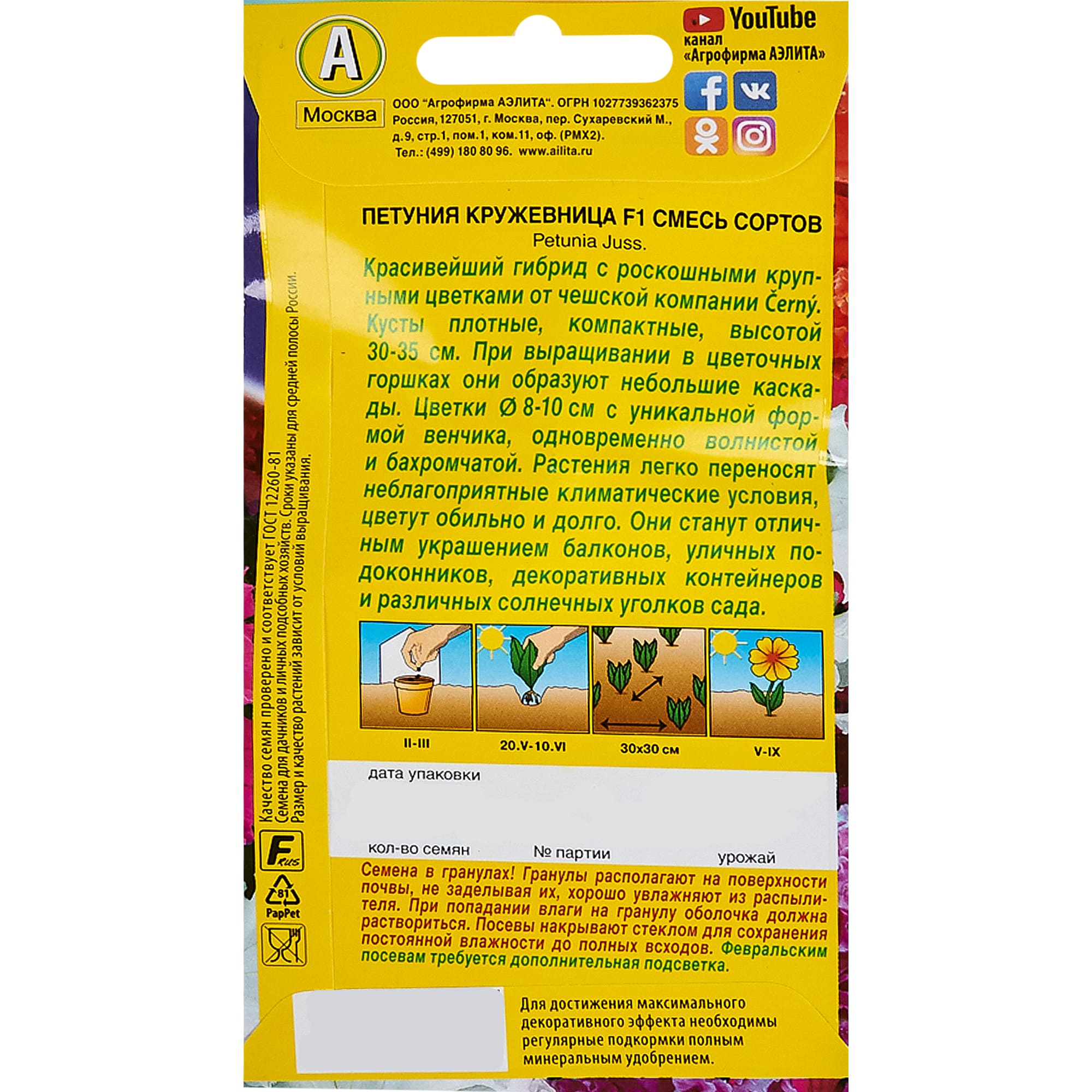 12596112 Семена цветов Петуния Кружевница F1 микс Santreyd  - Вид №1