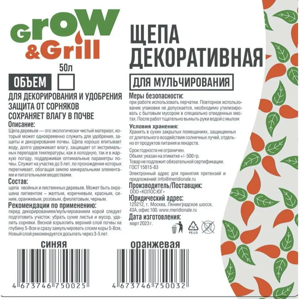 Santreyd Декоративная щепа оранжевая 50 л для ландшафтного дизайна 87655103 STLM-0074596 - Вид №1