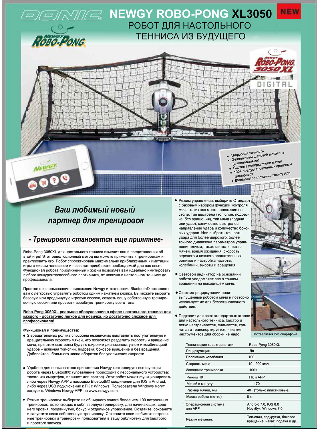 Настольный робот donic newgy robo-pong 3050 xl Donic