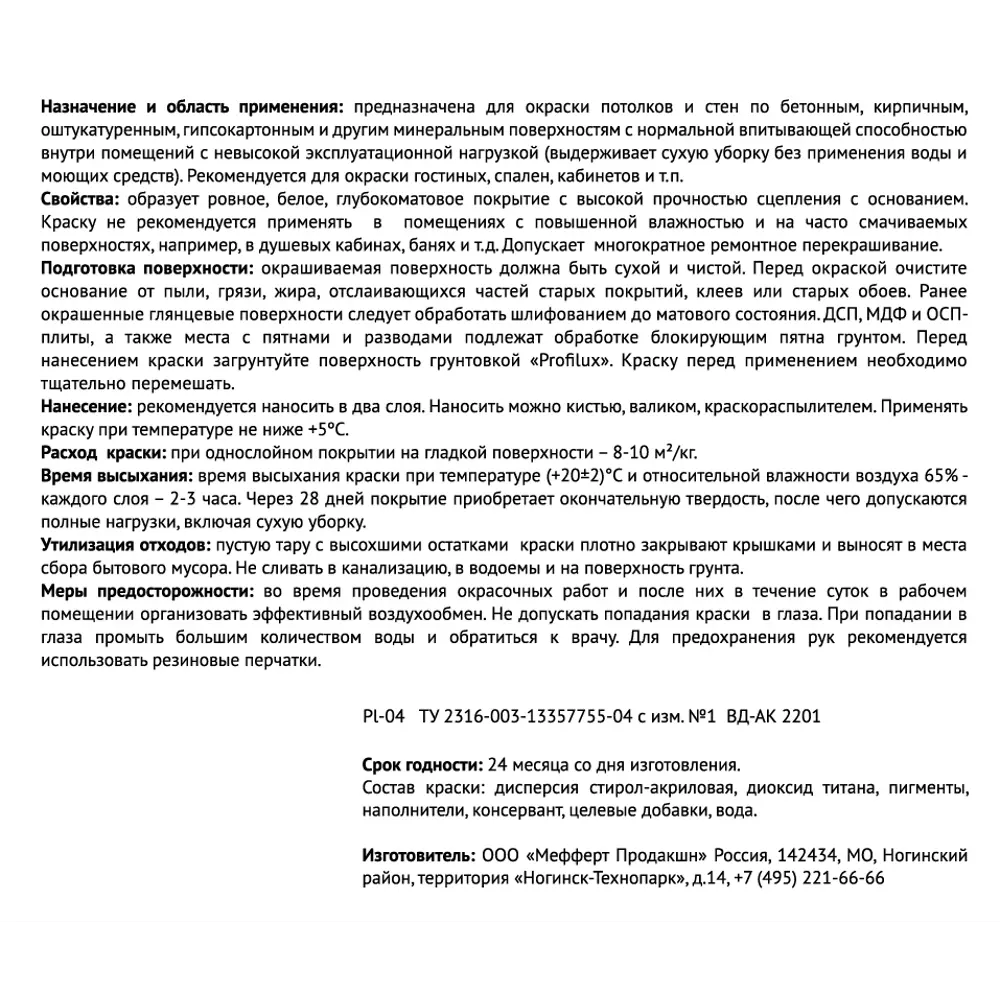 Влагостойкая краска PROFILUX для кухни и ванной - белая матовая 14 кг 82553726 STLM-0029722 - Вид №1