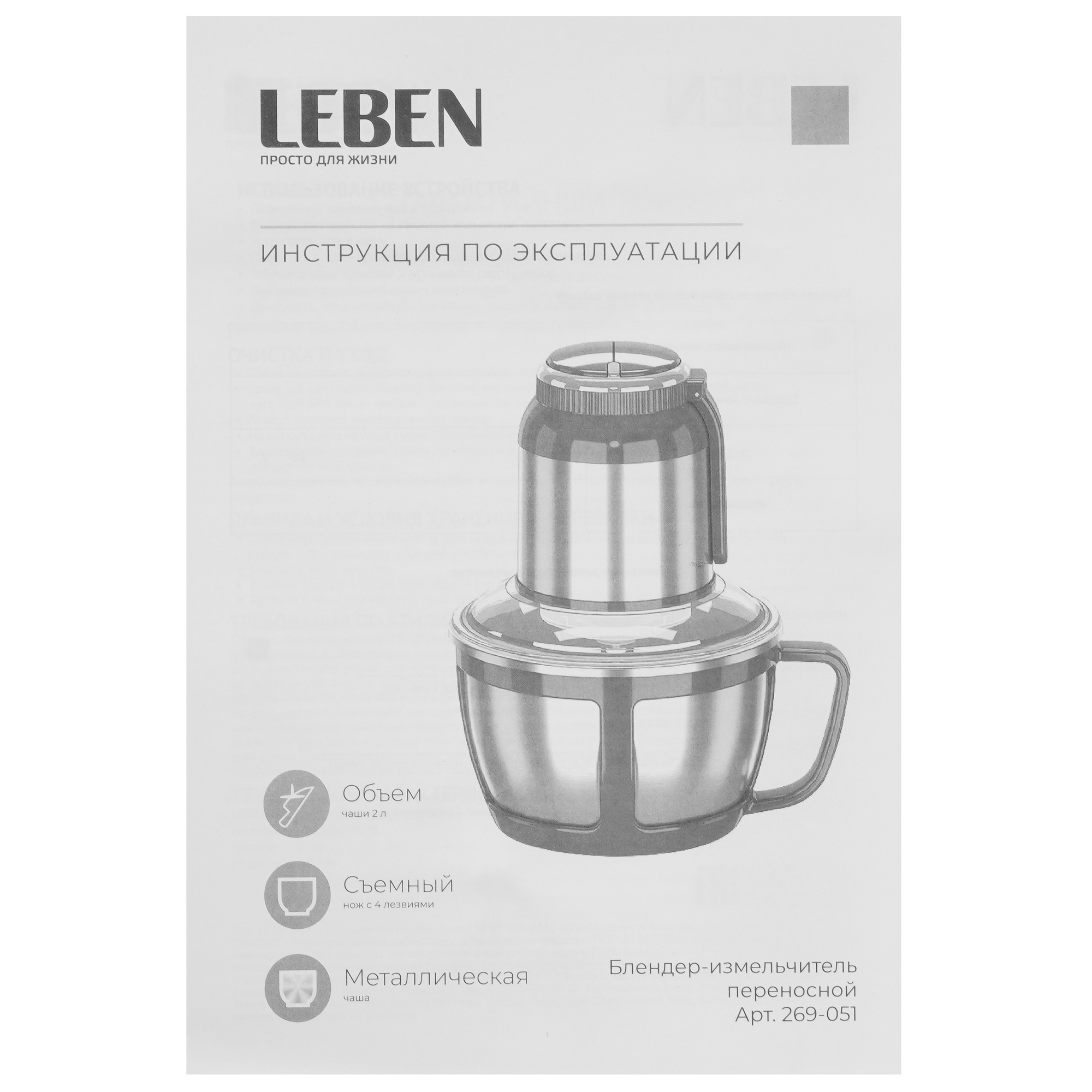 9237240 Измельчитель  LEBEN 269-051 серебристый STDN-0000106 - Вид №6