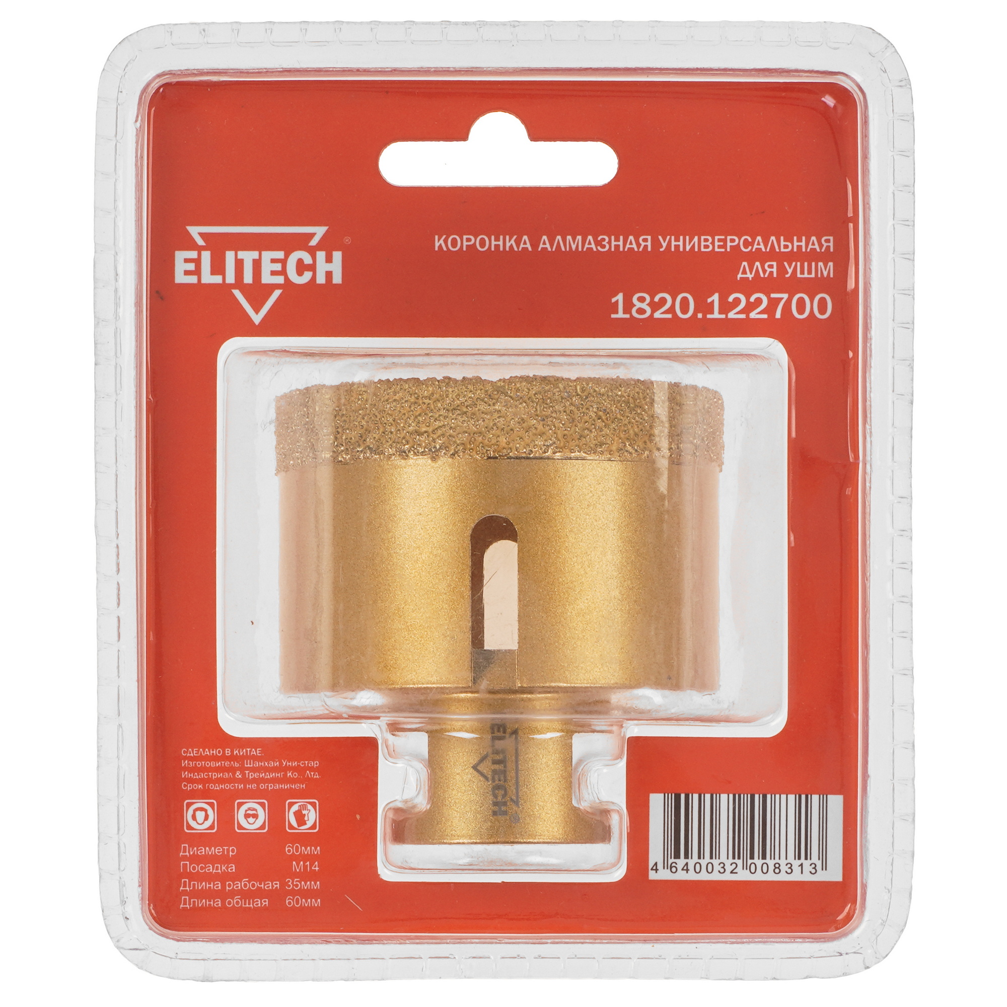 Коронка алмазная Elitech 1820.122700 9186972 STDN-0120850 - Вид №1