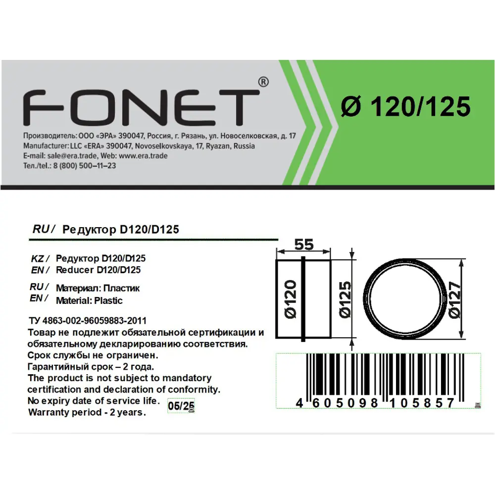 Переходник вентиляционный для круглых воздуховодов Fonet D120 на 125 мм пластик 89442094 STLM-2202965  - Вид №3
