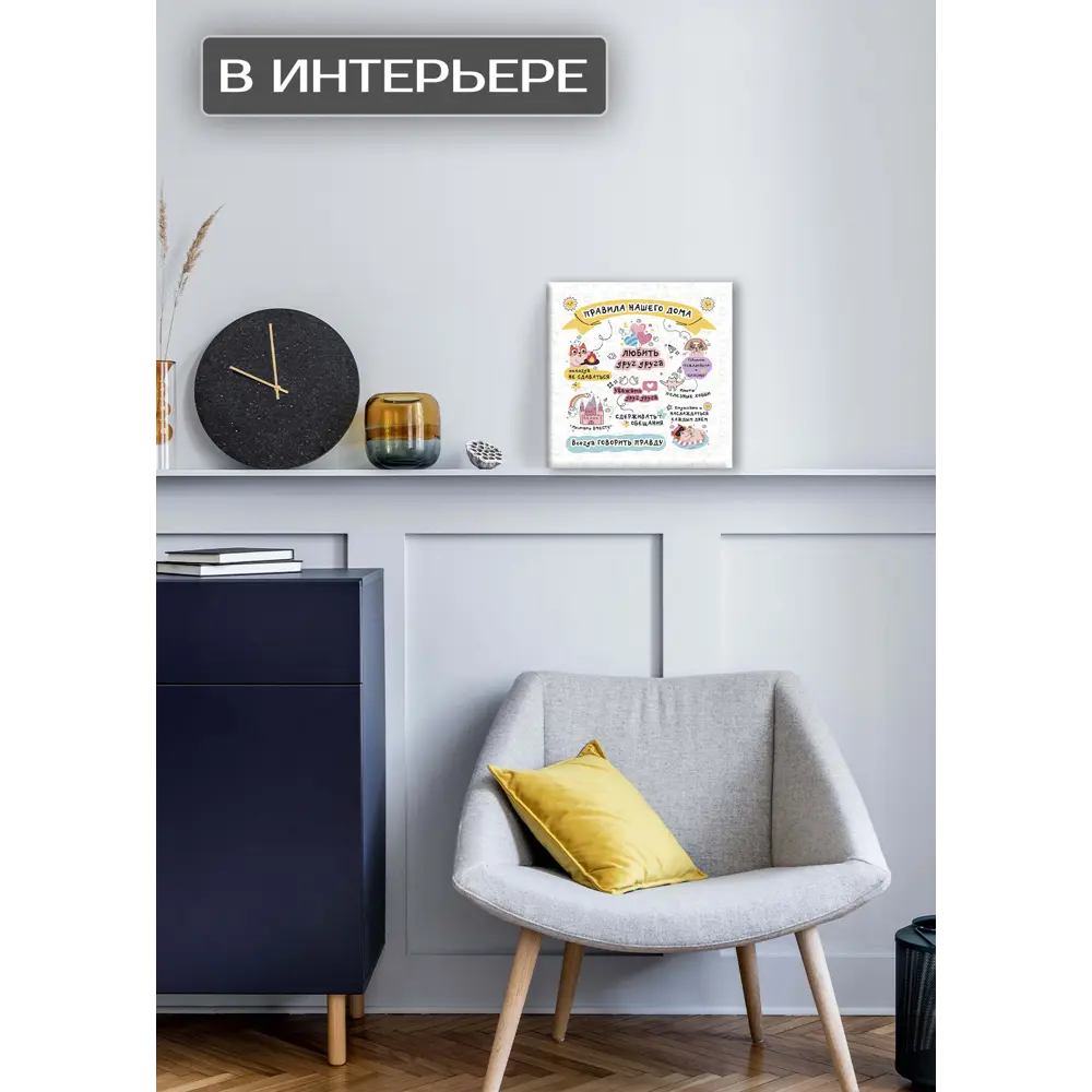 Картина на холсте Милые правила 30x30 см 87233227 STLM-2162903 FBRUSH  - Вид №1