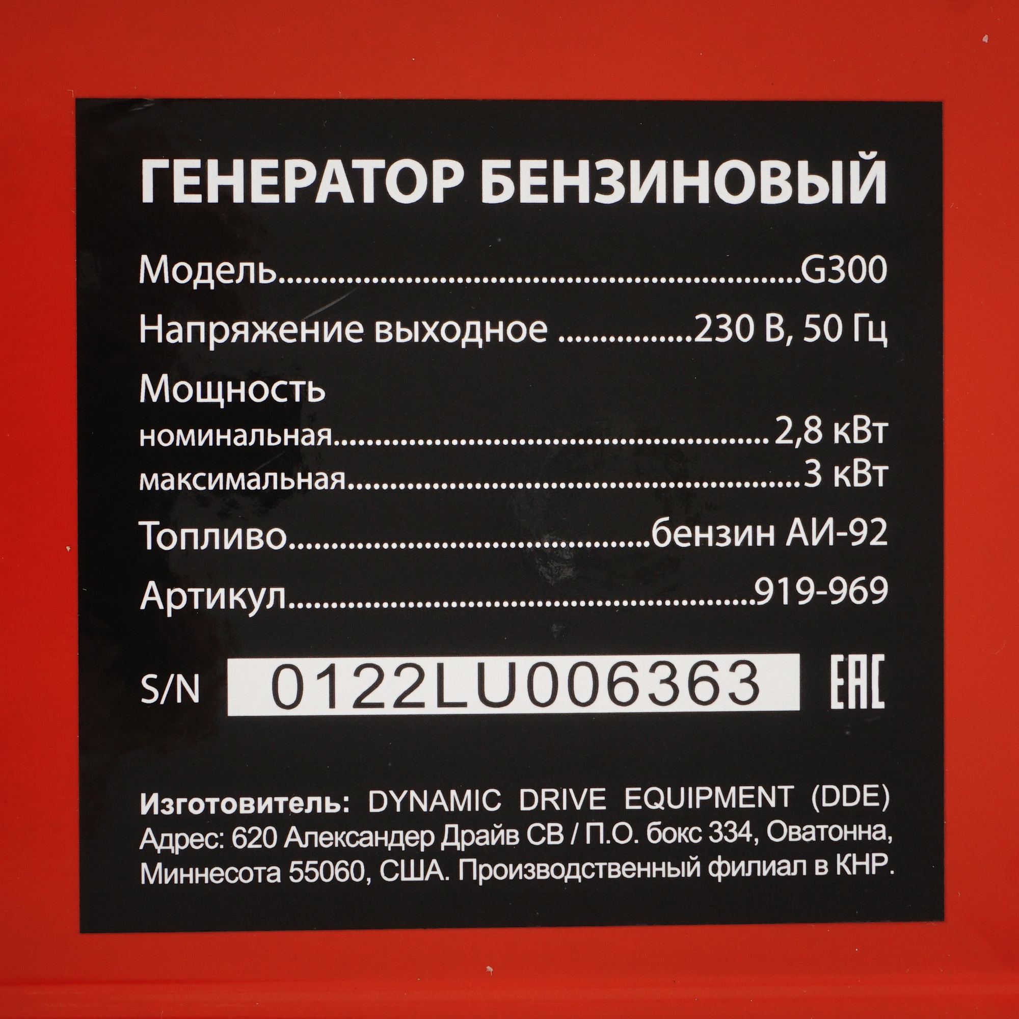 Электрогенератор   бензиновый DDE G300 8189543 STDN-0147446 - Вид №7