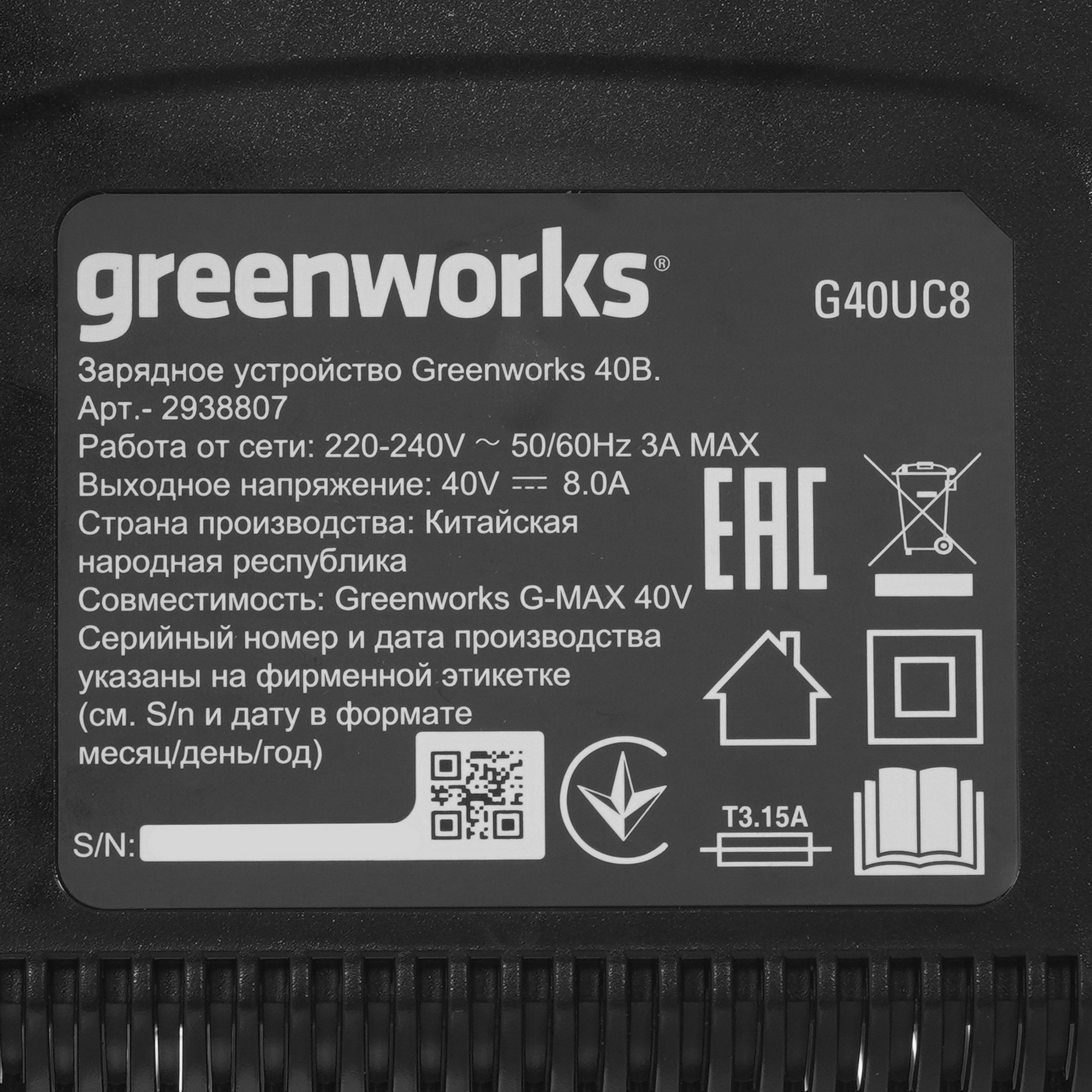 Зарядное устройство Greenworks G40UC8 40V 9966323 STDN-0081068 - Вид №2