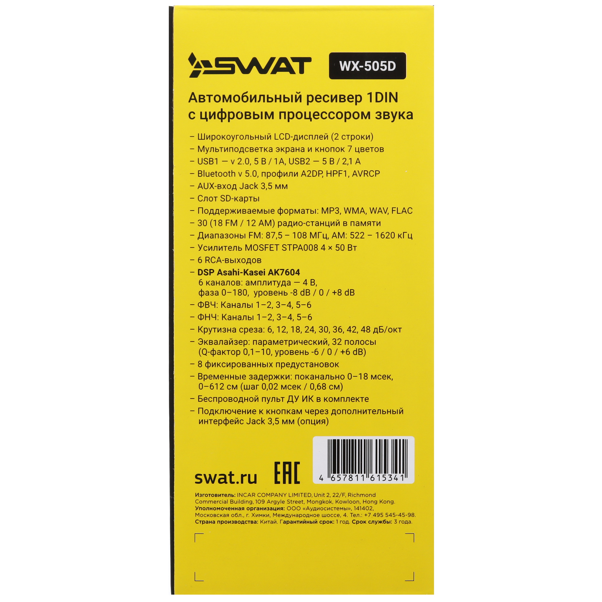 5453558 Автопроигрыватель SWAT WX-505D STDN-0003985 - Вид №7