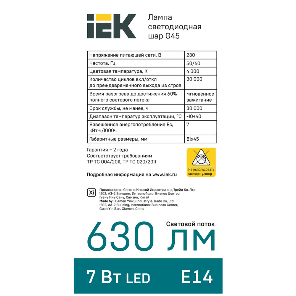 Лампа светодиодная IEK G45 Шар E14 7 Вт 4000К свет холодный белый 81944919 STLM-2164481  - Вид №4