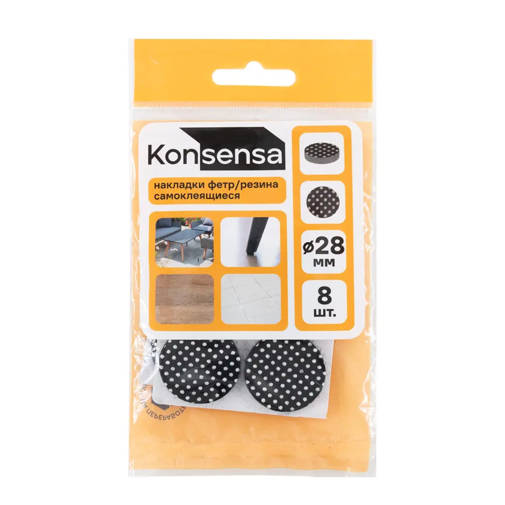 Накладка на мебельные ножки самоклеящиеся KONSENSA ⌀28 мм круглые резина цвет черный 8 шт STLM-2072757 - Вид №2