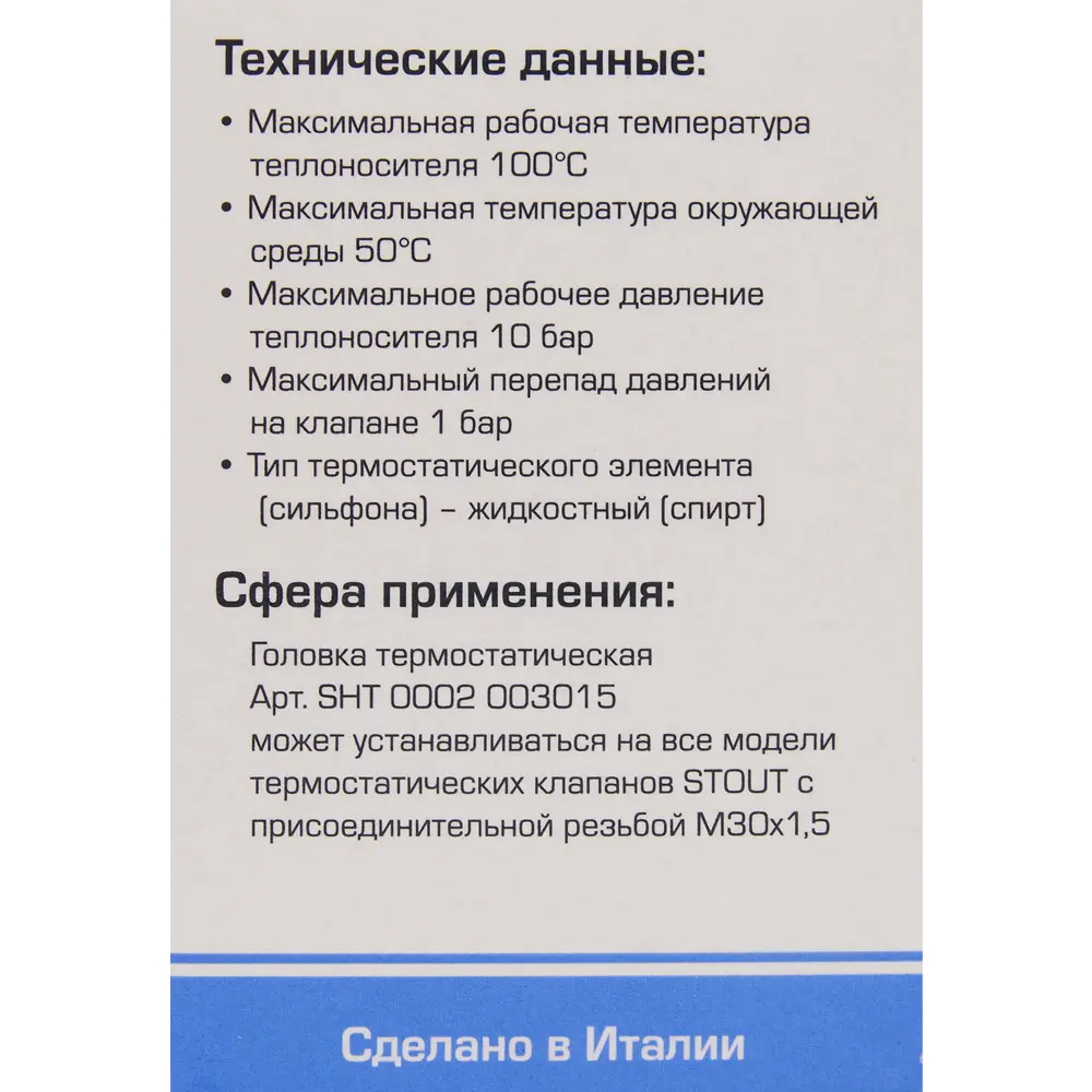 Термостатическая головка электронная Stout SHT-0002-003015 M30x1.5 белая 82432075 STLM-2180150  - Вид №4