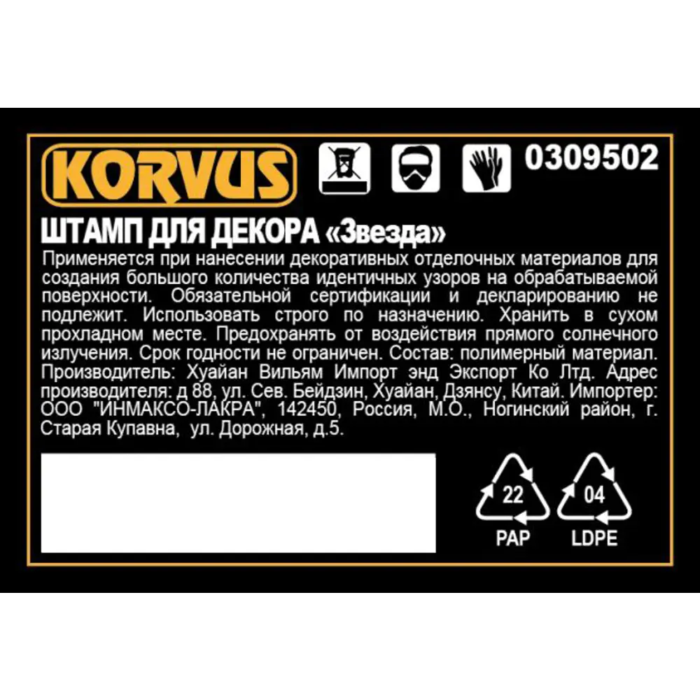 Штамп для декора Korvus Звезда 82241399 STLM-2063684  - Вид №1