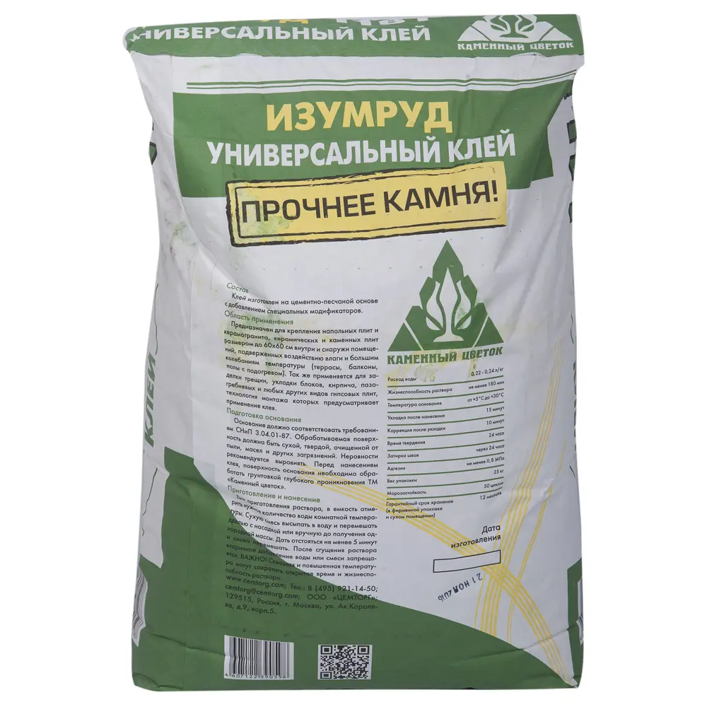 Клей для плитки Каменный цветок Изумруд 25 кг 12627986 STLM-2052853 - Вид №1