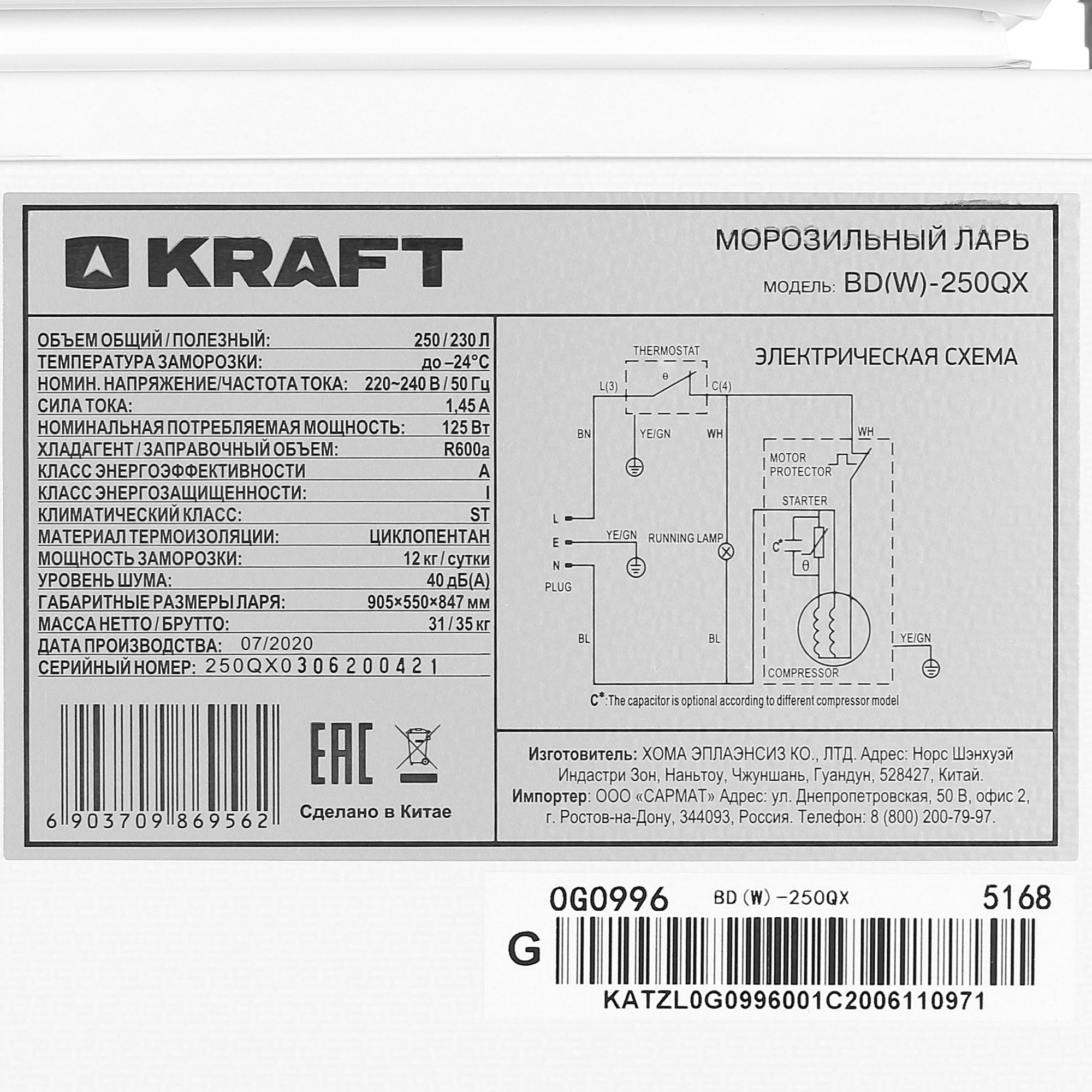 8187525 Морозильный ларь KRAFT BD (W)-250QX белый STDN-0118212 - Вид №7