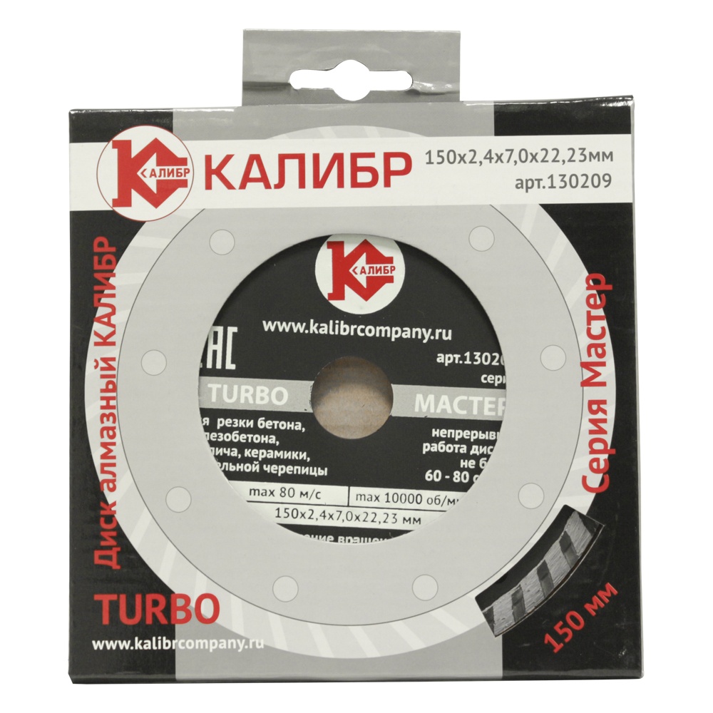 20439 Калибр Алмазный диск "Калибр Мастер-TURBO" 150х22мм (арт.130209) 