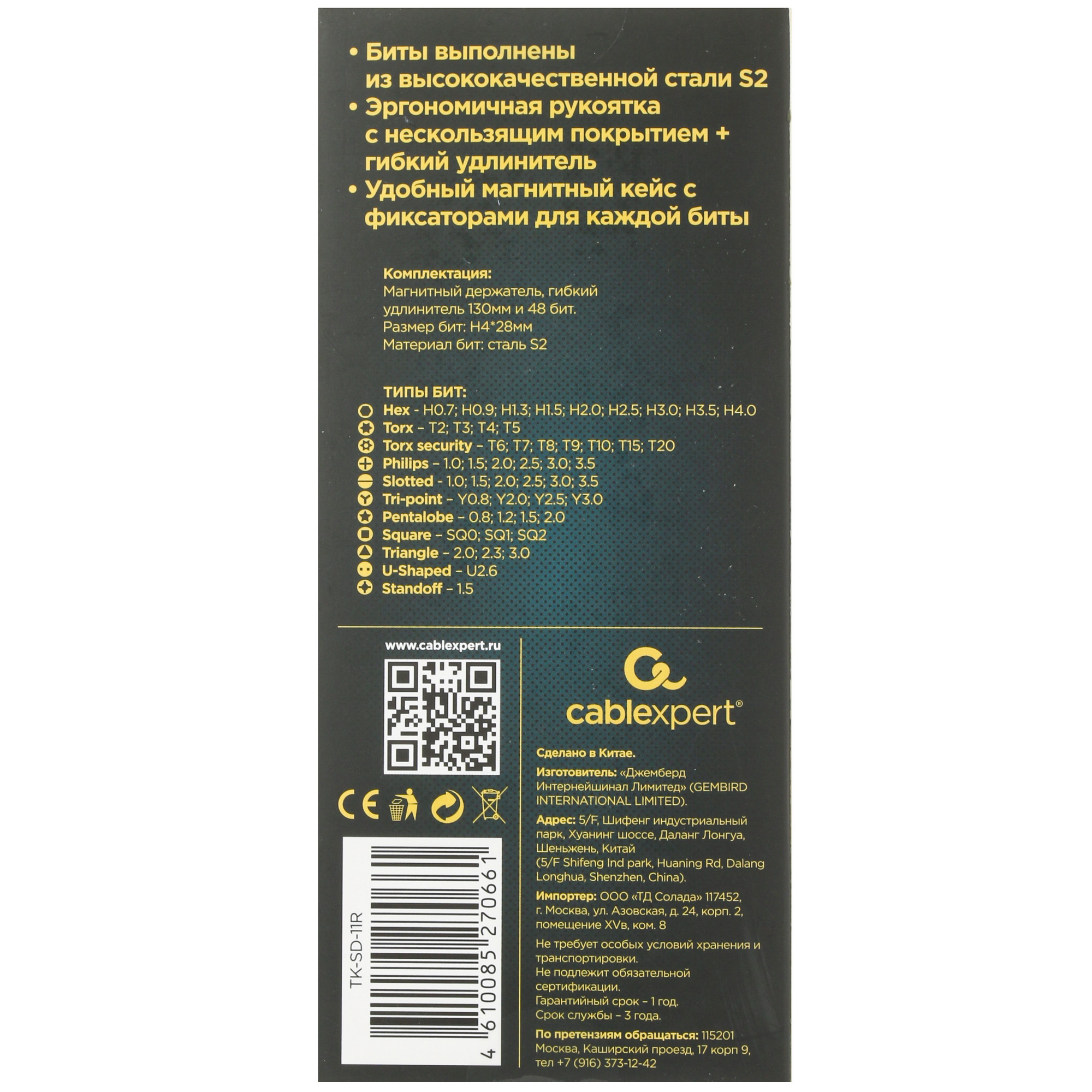 Отвертка с набором насадок Cablexpert TK-SD-11R 5331758 STDN-0065475 - Вид №3