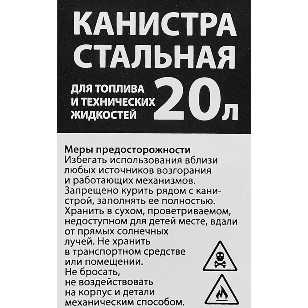 Канистра для топлива 53142 20 л металлическая 87788450 STLM-2048608 Santreyd  - Вид №4