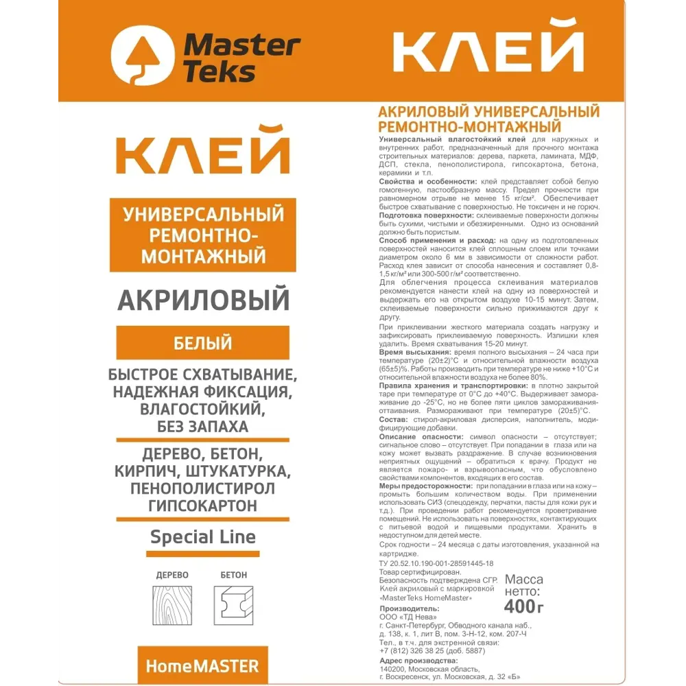 MasterTeks: Акриловый монтажный клей для прочного соединения материалов 84534381 STLM-0859646 - Вид №1