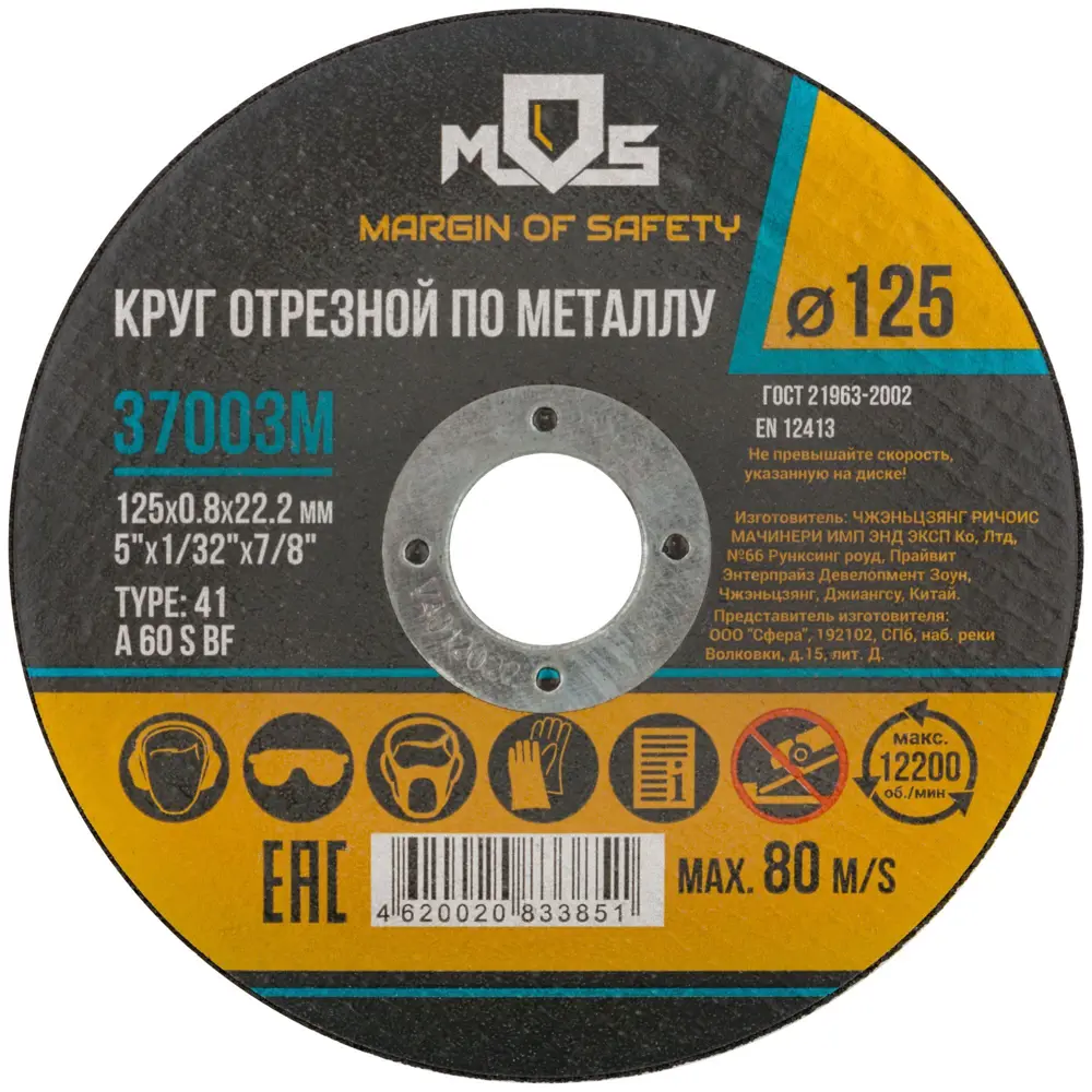 Диск отрезной по металлу тип 41 Mos 125x22.2x0.8 мм 82672955 STLM-2065242 