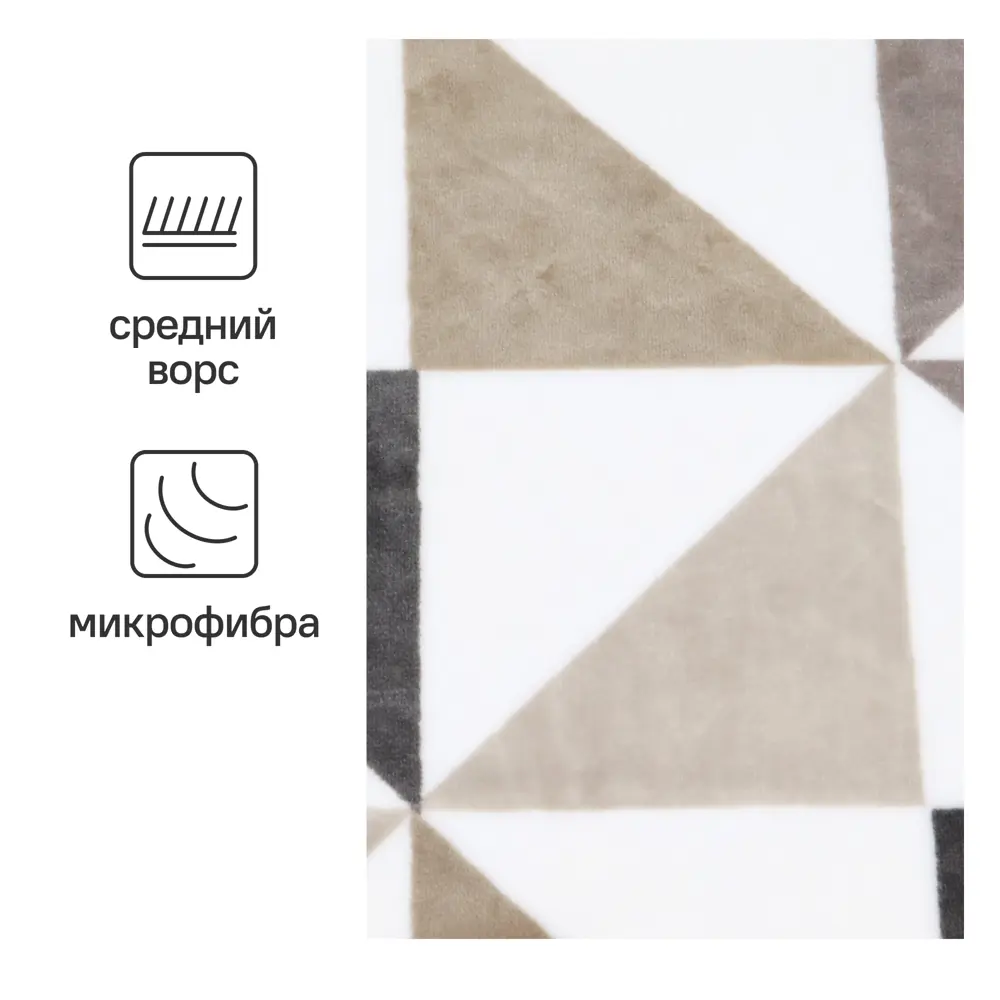 Плед Пирамида 200x220 см микрофибра цвет коричневый 82564637 STLM-2165285 Santreyd - Вид №1