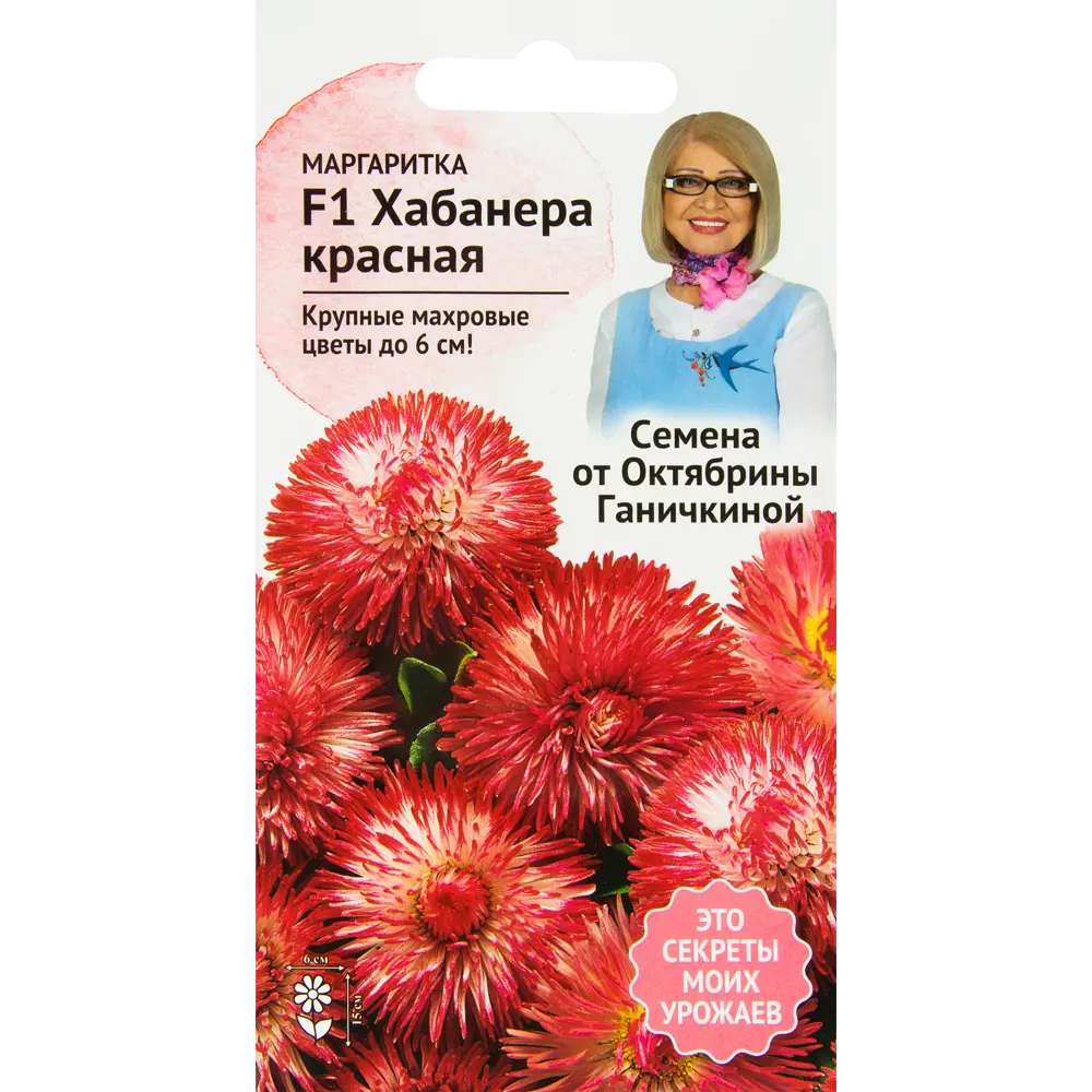 Маргаритка «Хабанера» красная F1 5 шт СЕМЕНА ОТ ОКТЯБРИНЫ ГАНИЧКИНОЙ STLM-2124670