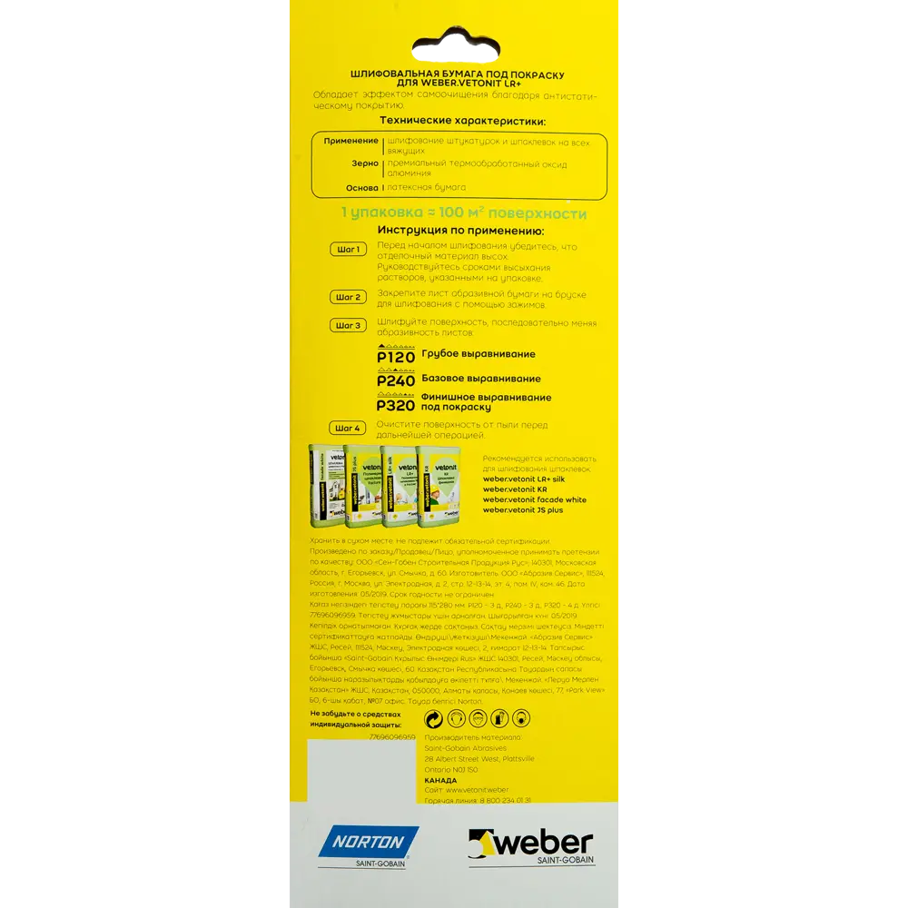 Набор шлифовальных листов Norton для профессиональной обработки поверхностей 82202379 STLM-0021873 - Вид №2