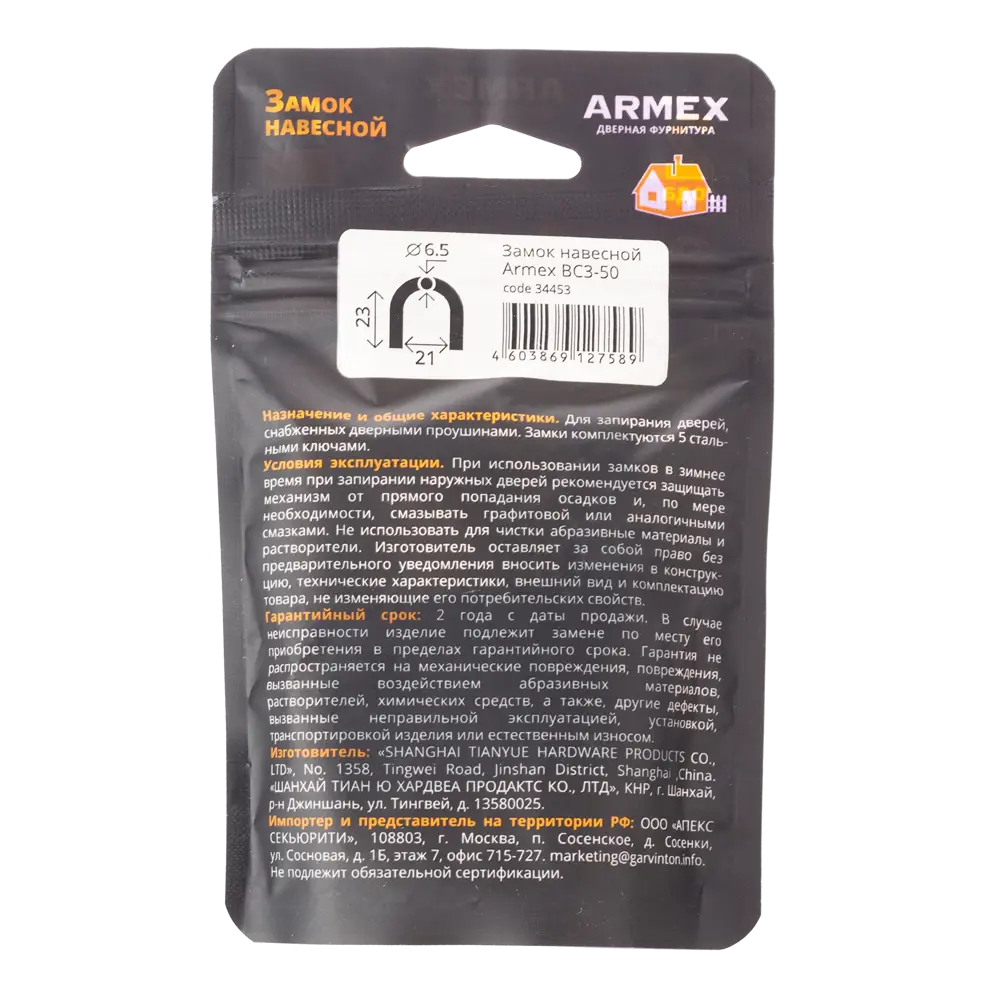 Навесной замок ARMEX ВС3-50 для надежной защиты дверей и ворот 89393333 STLM-1380737 - Вид №3