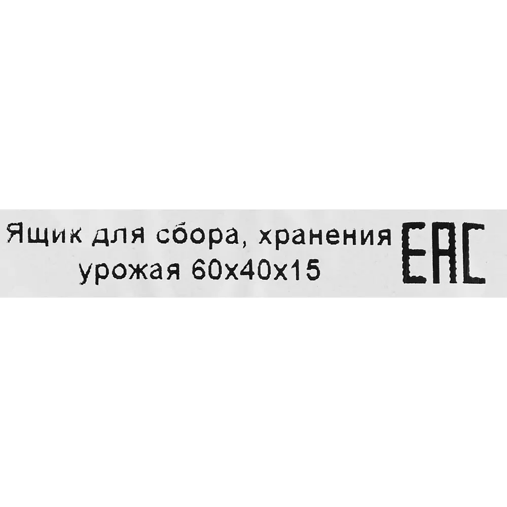 Santreyd — Складной ящик для урожая с перфорацией 27 л 88601766 STLM-0950036 - Вид №4