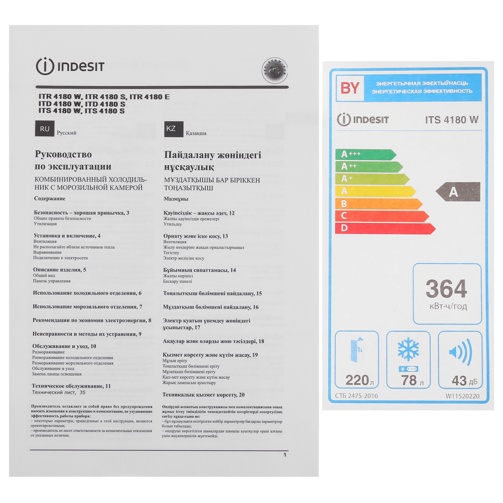 9934087 Холодильник с морозильником   Indesit ITS 4180 W белый STDN-0041277 - Вид №13
