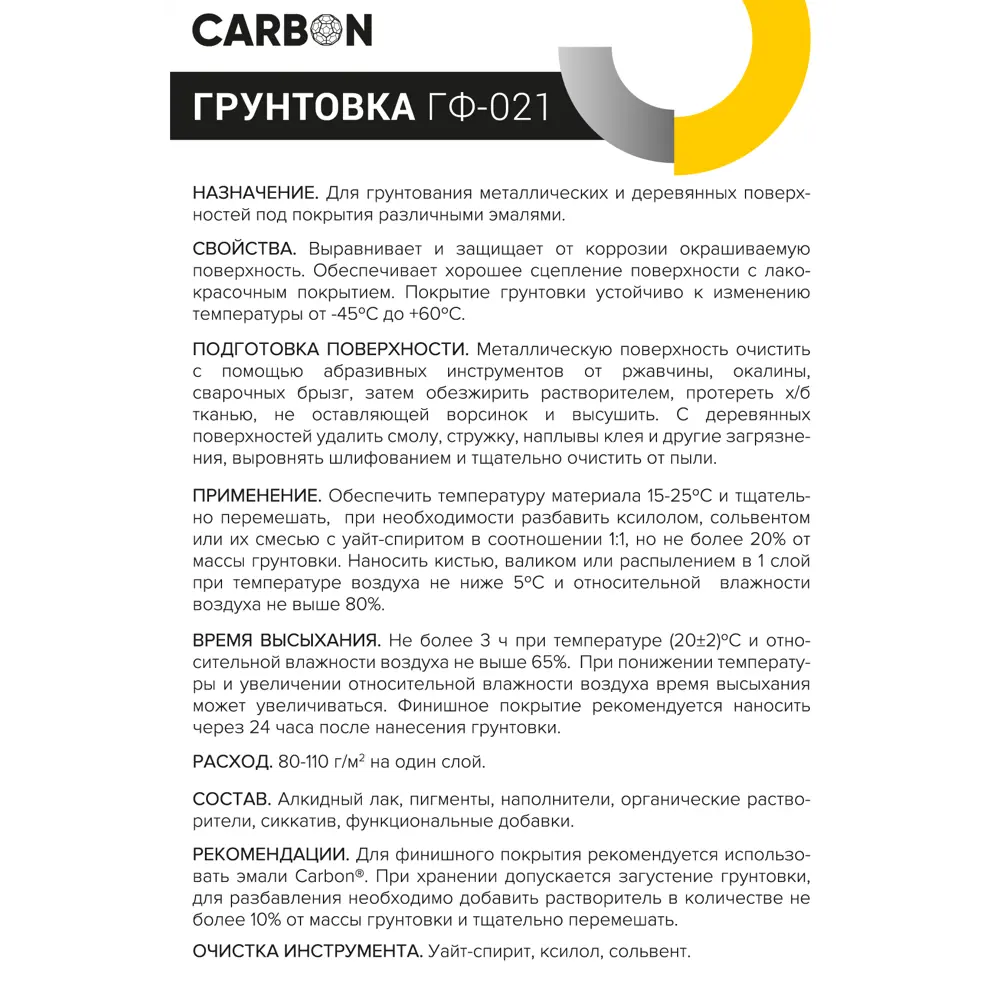 Грунтовка ГФ-021 Carbon белая 0.9 кг 82746288 STLM-2166990  - Вид №3