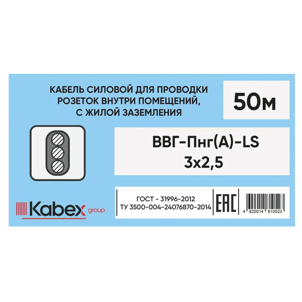 Электрический кабель Кабэкс ВВГ-Пнг(A)-LS 3x2.5 50 м STLM-2155908 - Вид №3