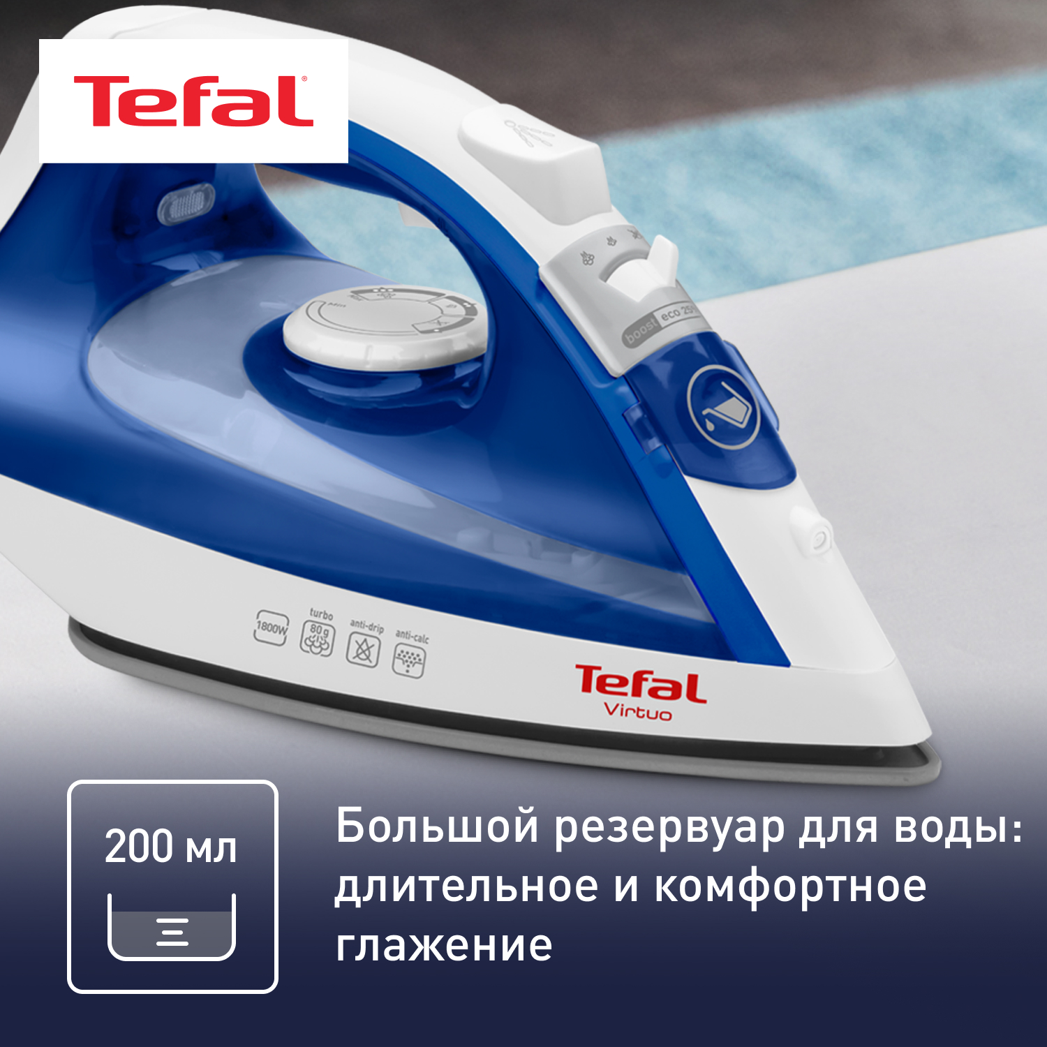 7998254 Утюг Tefal Virtuo FV1711E0 синий STDN-0111656 - Вид №16