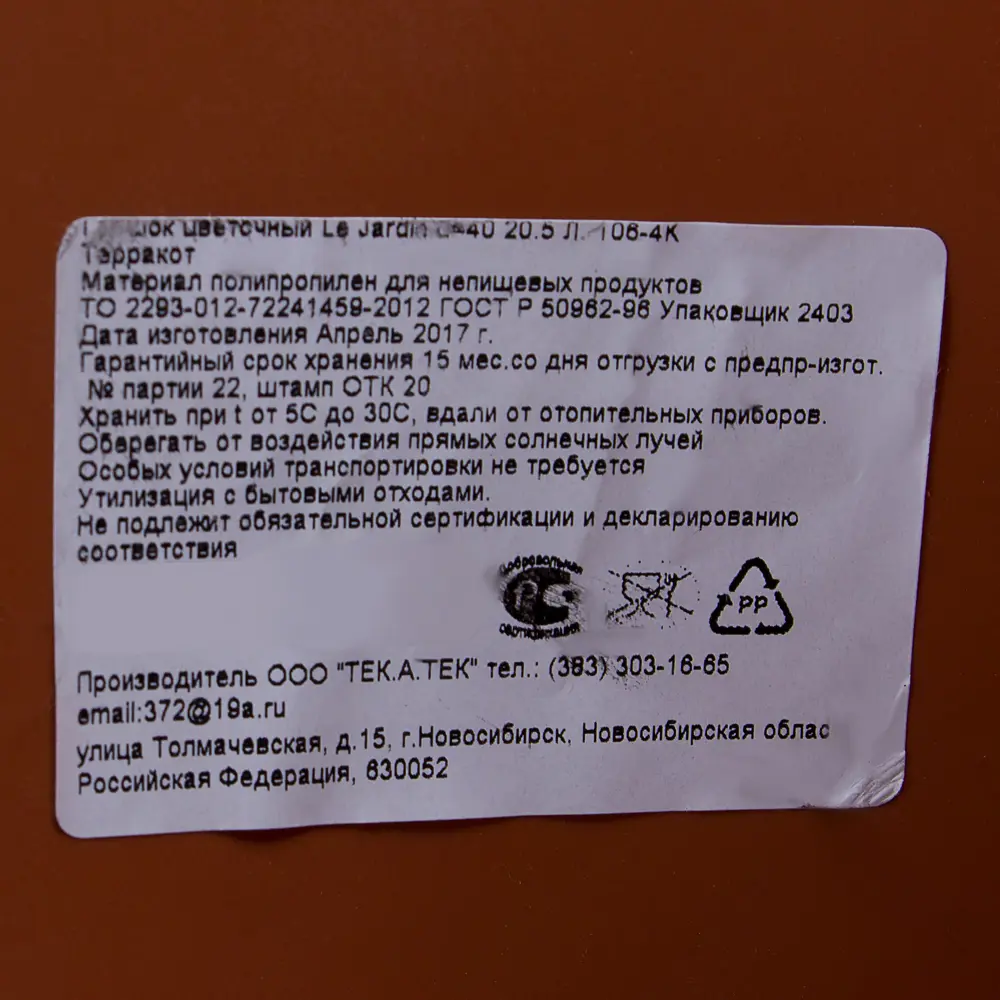 ТЕК.А.ТЕК Горшок Le Jardin с автополивом для садовых растений 11953421 Жардин STLM-0001647 - Вид №2