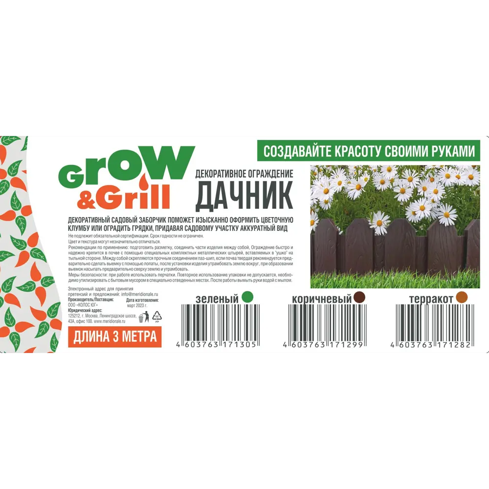 Santreyd Декоративное ограждение для клумб с эффектом натурального дерева 87655122 дачник STLM-0949811 - Вид №2