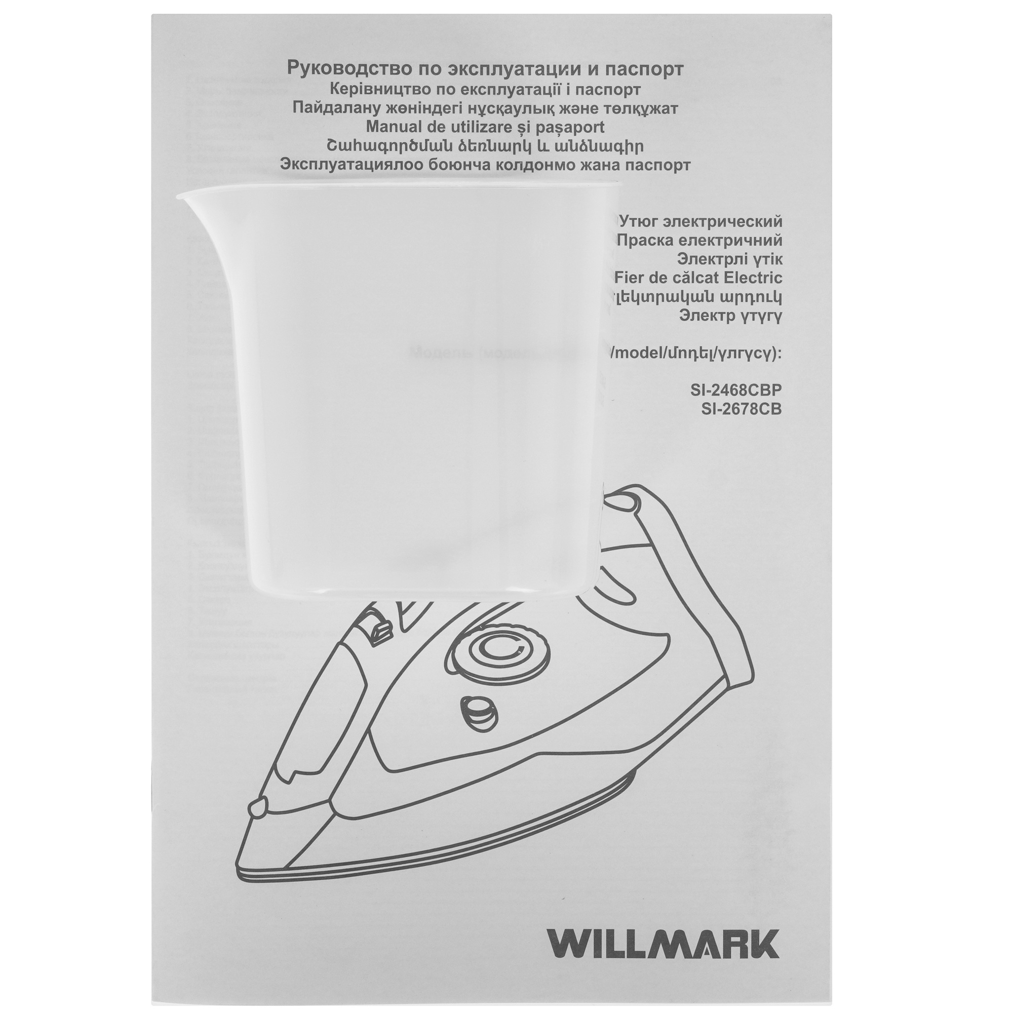 9269589 Утюг WILLMARK SI-2468CBP черный STDN-0116735 - Вид №6