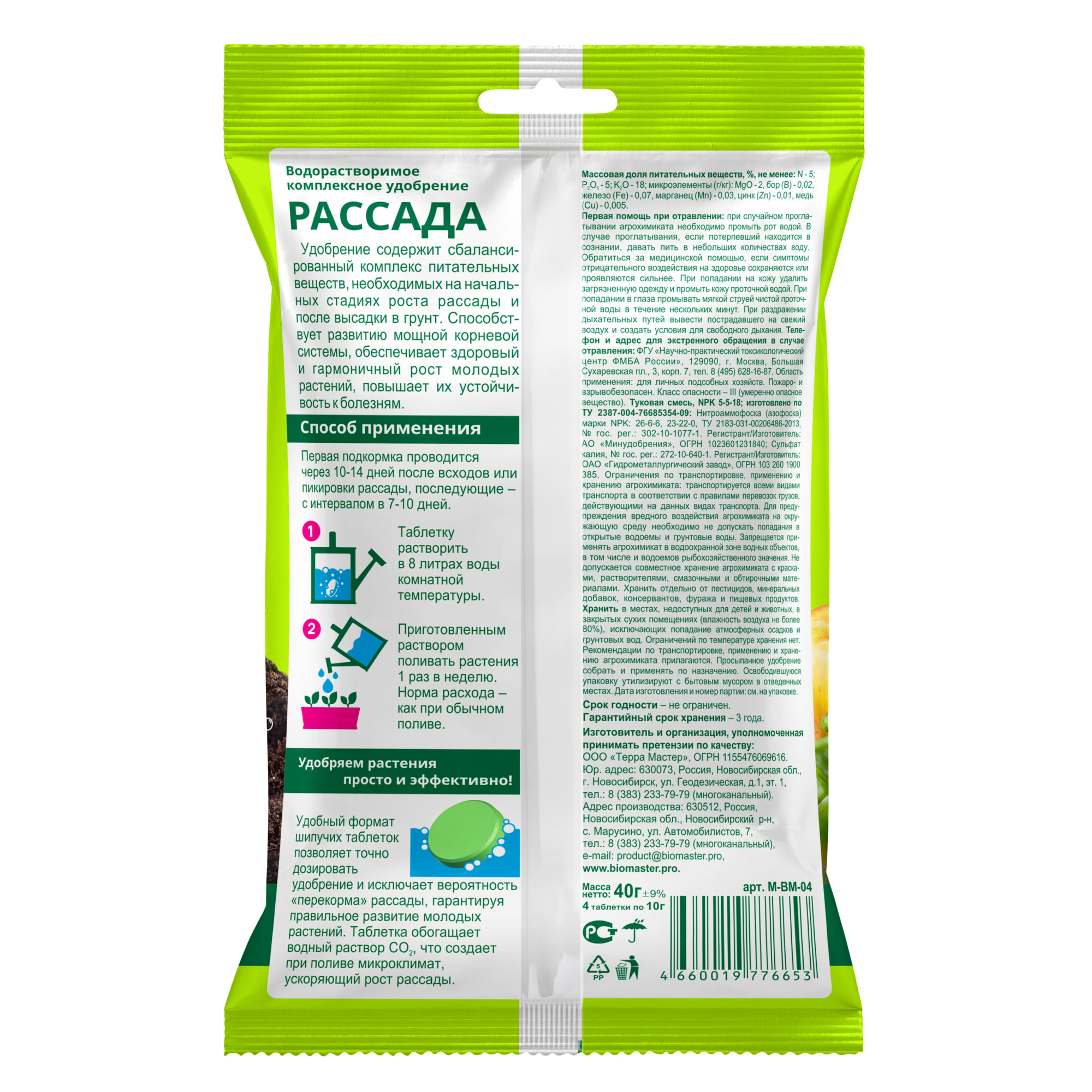 83707669 Удобрение минеральное Биомастер Рассада таблетки 4 шт Santreyd 