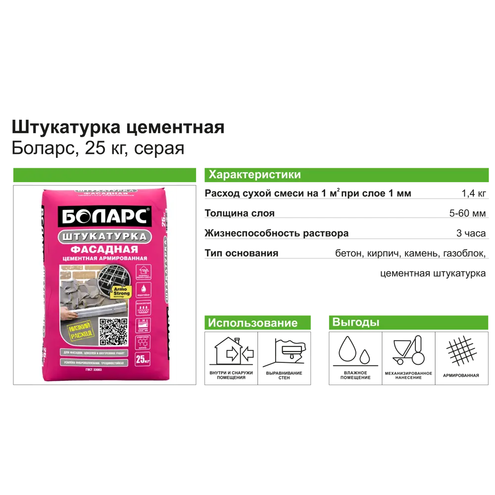 БОЛАРС Фасадная штукатурка цементная 25 кг для наружных работ 12686054 STLM-1016092 - Вид №2