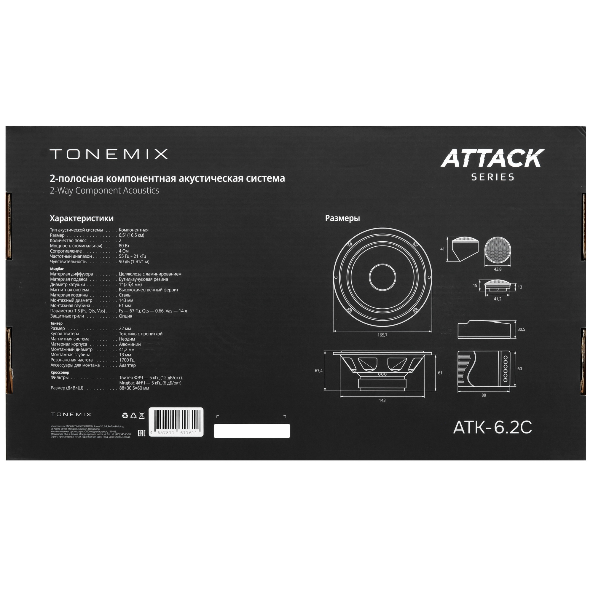 9171302 Компонентная акустическая система Tonemix ATK-6.2C STDN-0015042 - Вид №9