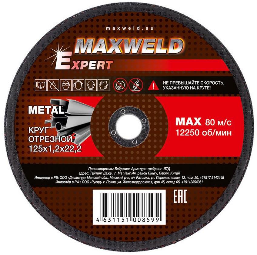 90013820 Круг отрезной для металла 125*1.2 EXPERT STLM-0085857 MAXWELD